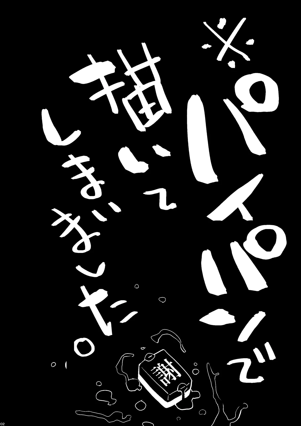 保健室のお狐様 Page.2