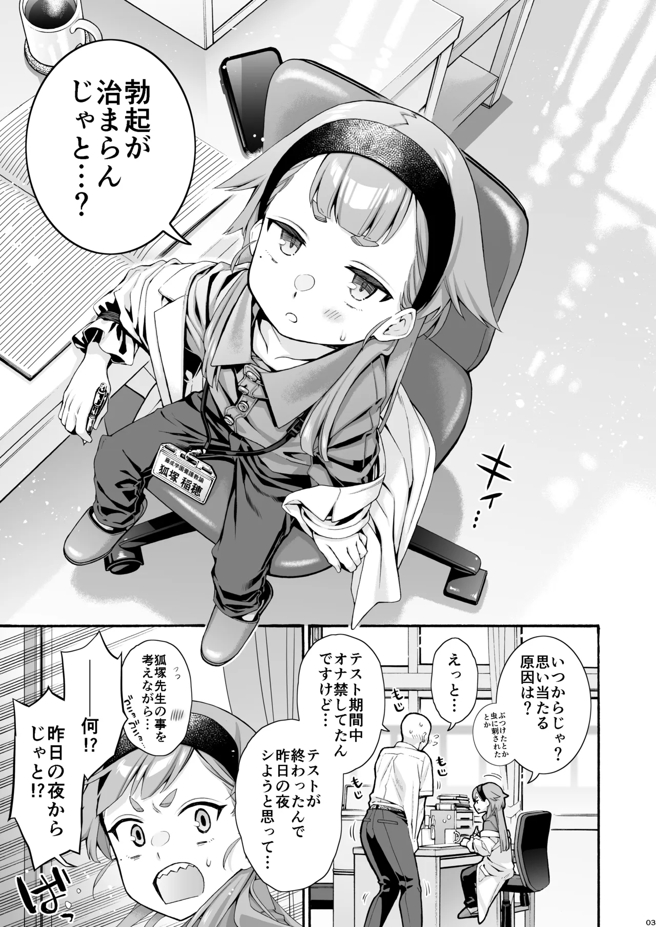 保健室のお狐様 Page.3