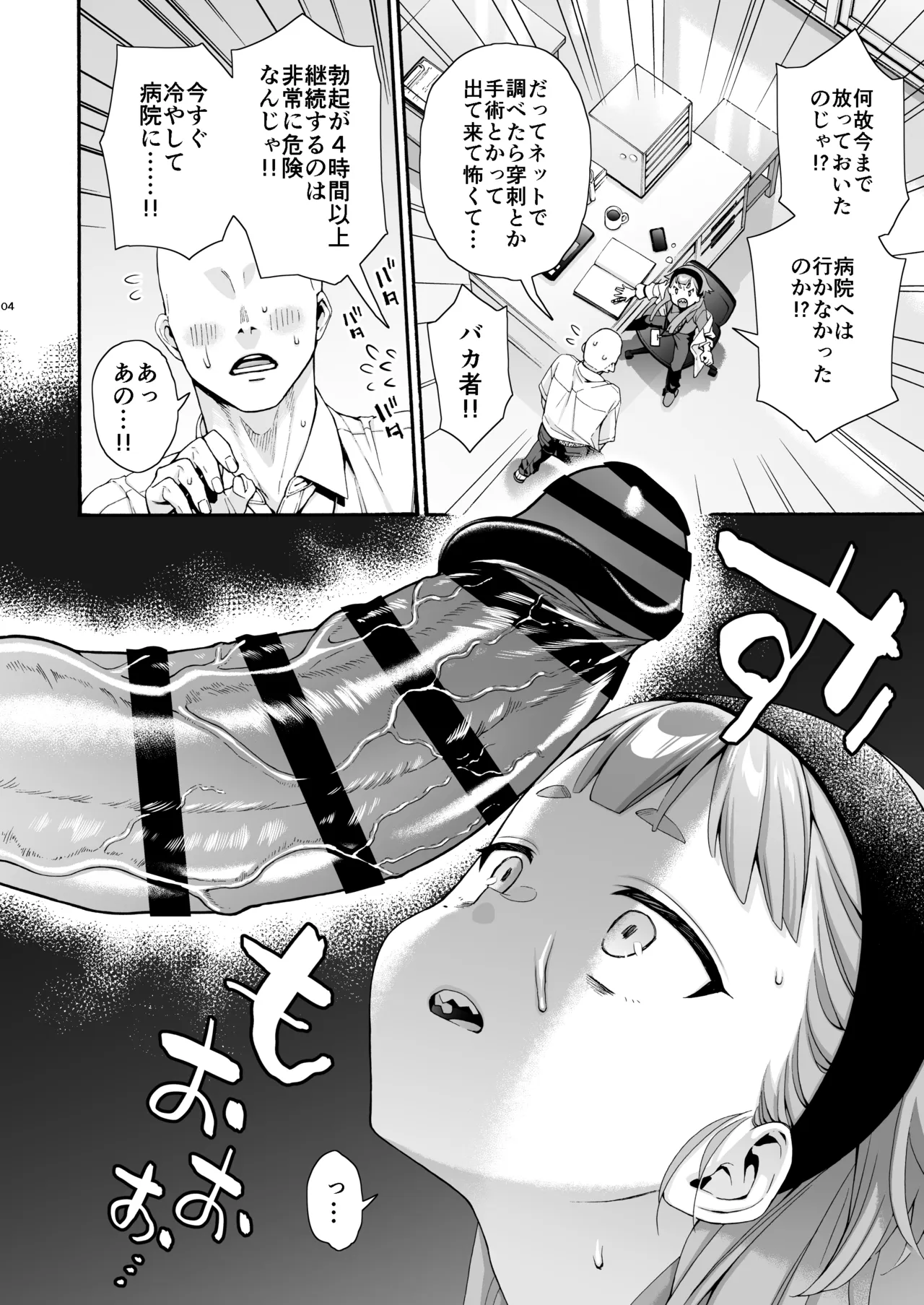 保健室のお狐様 Page.4