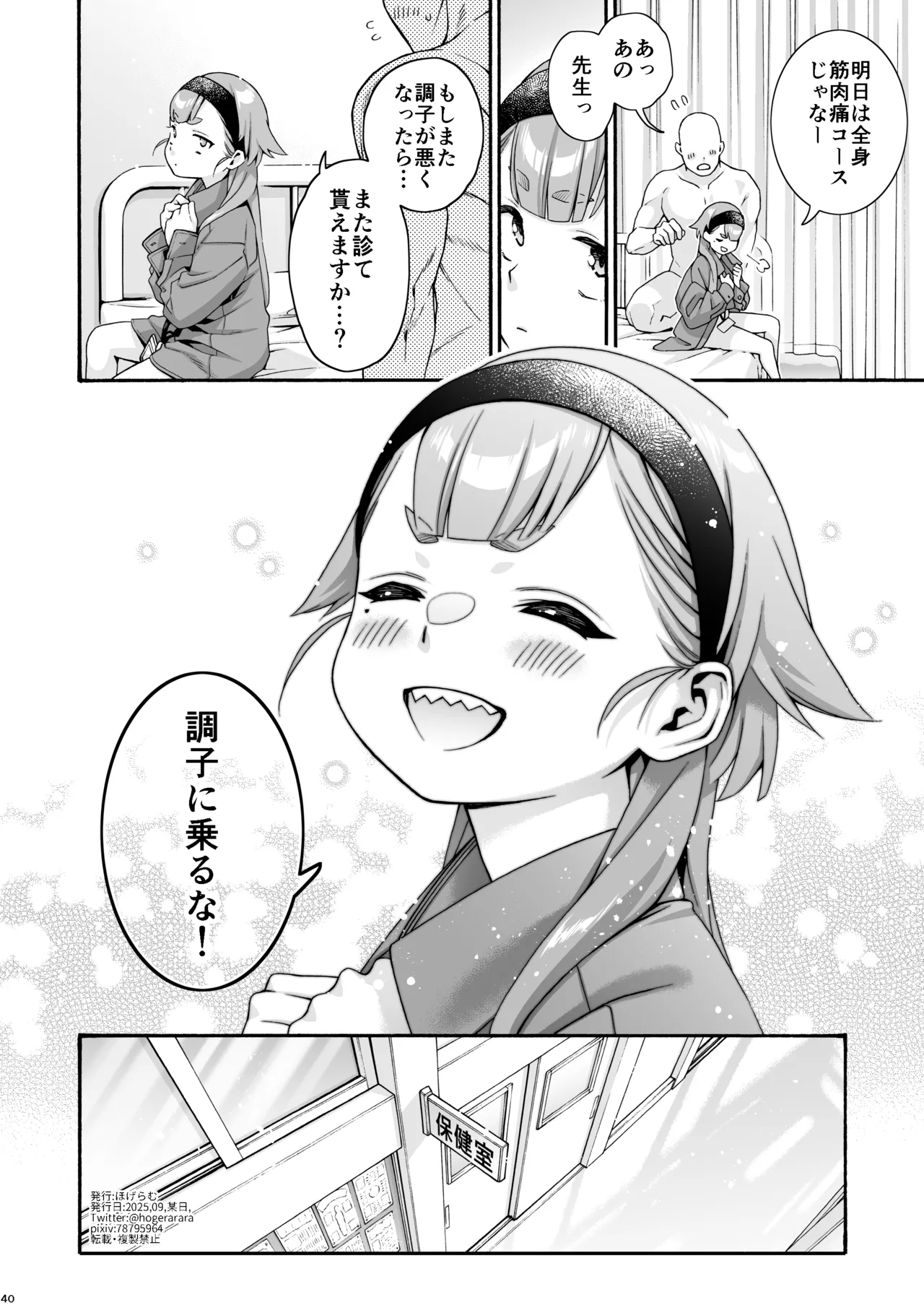 保健室のお狐様 Page.40