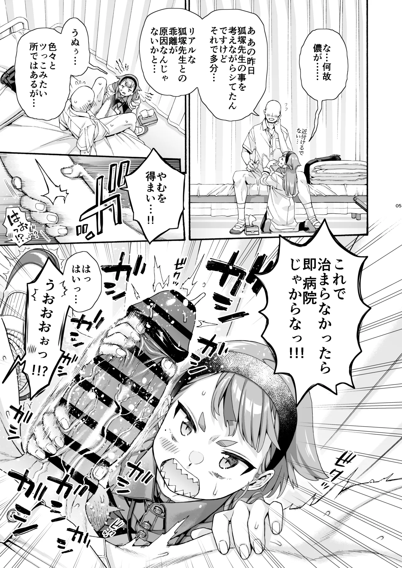 保健室のお狐様 Page.5