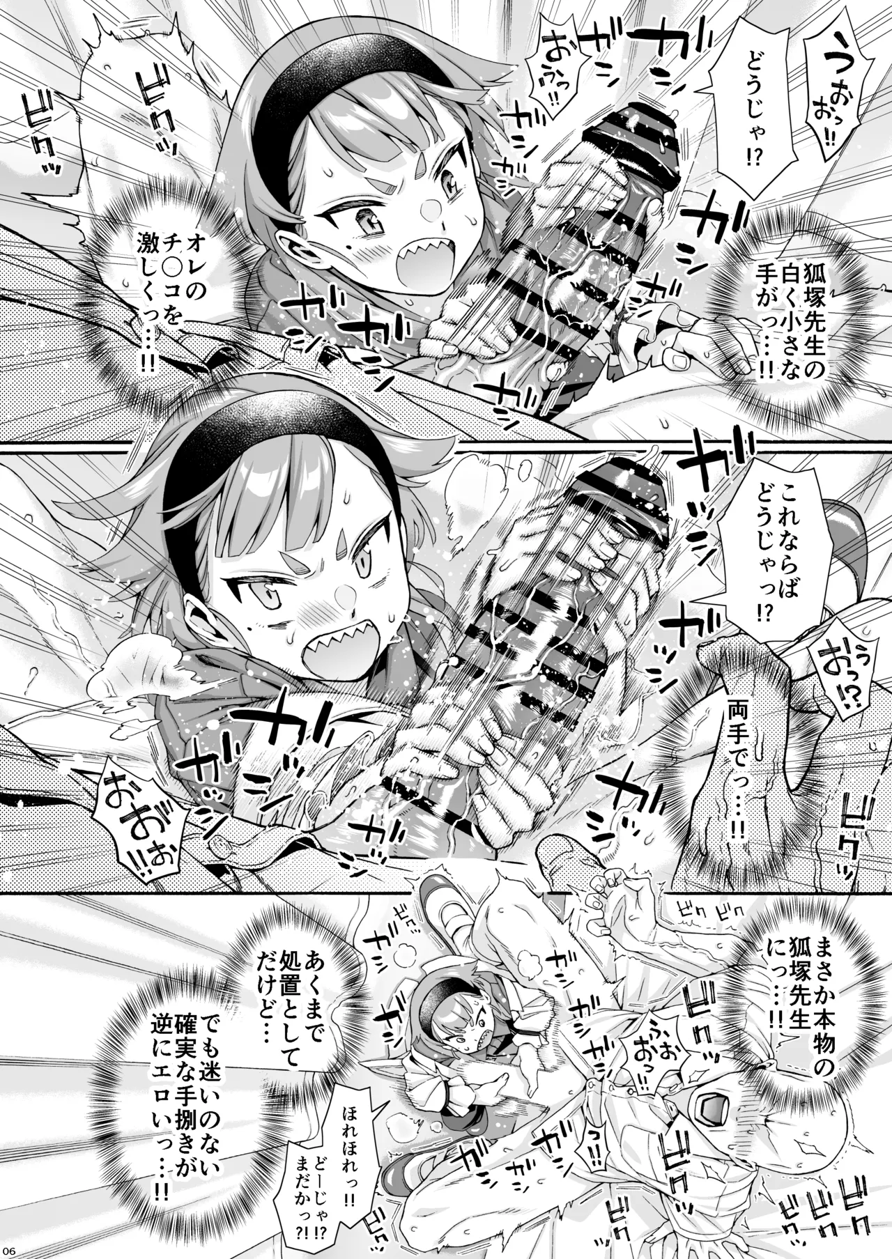 保健室のお狐様 Page.6