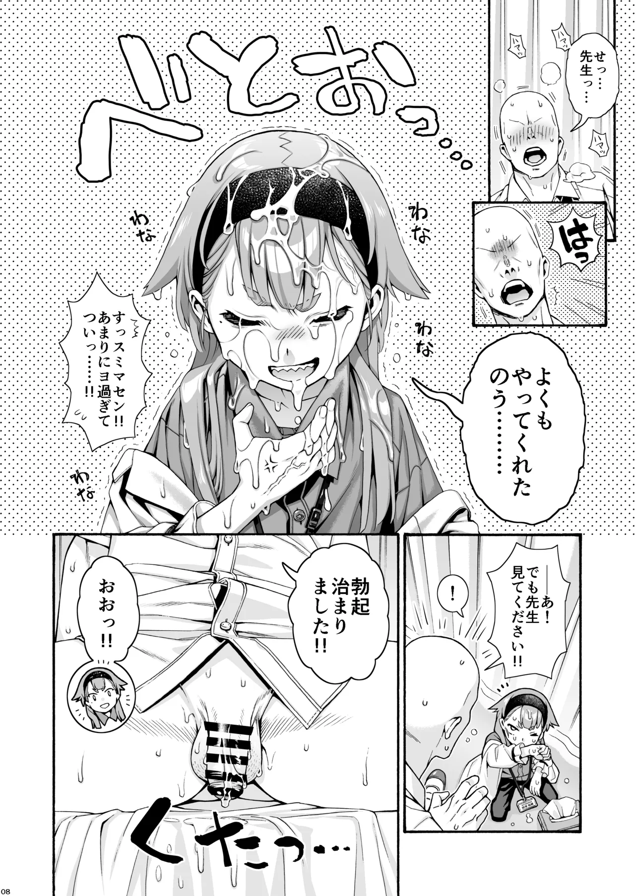 保健室のお狐様 Page.8