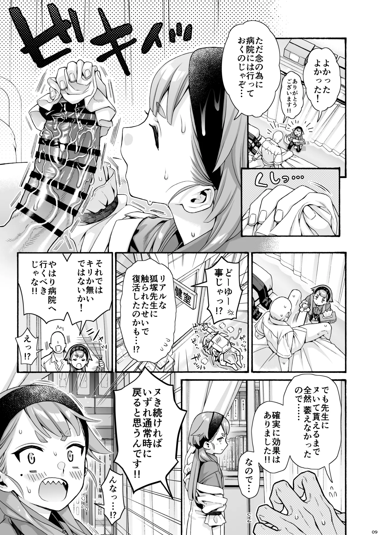 保健室のお狐様 Page.9