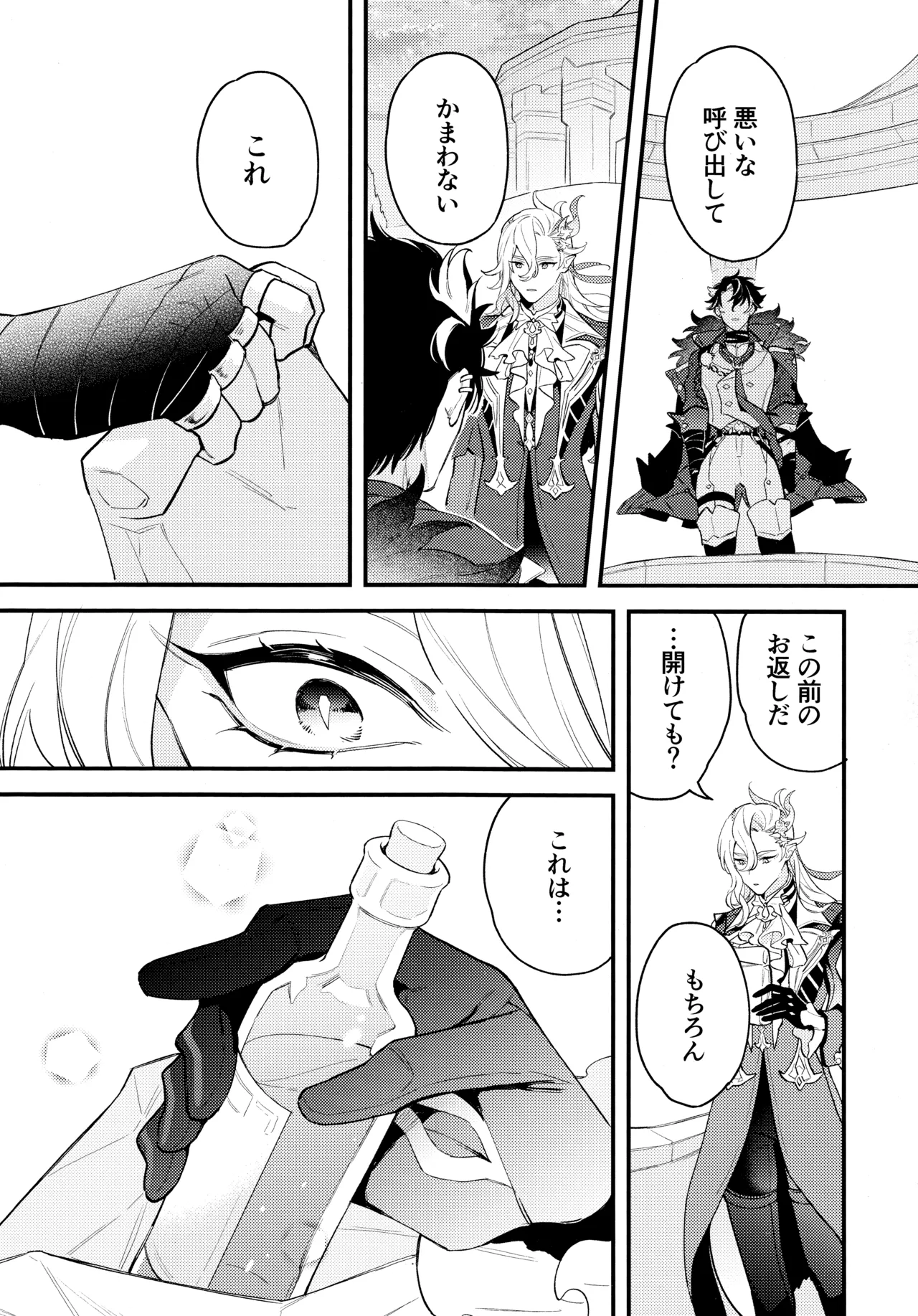水底のよし (原神) 2024 Page.10