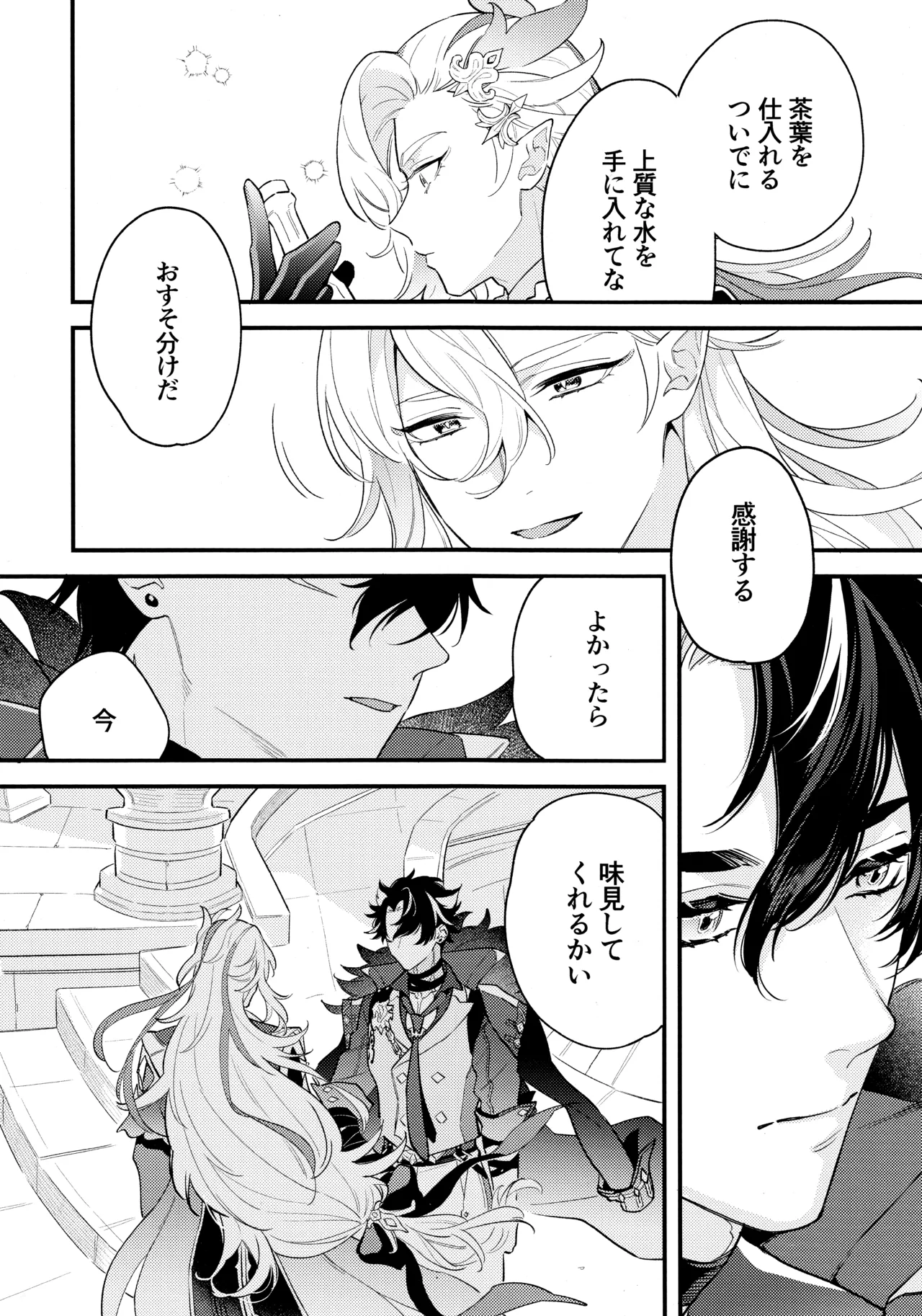水底のよし (原神) 2024 Page.11