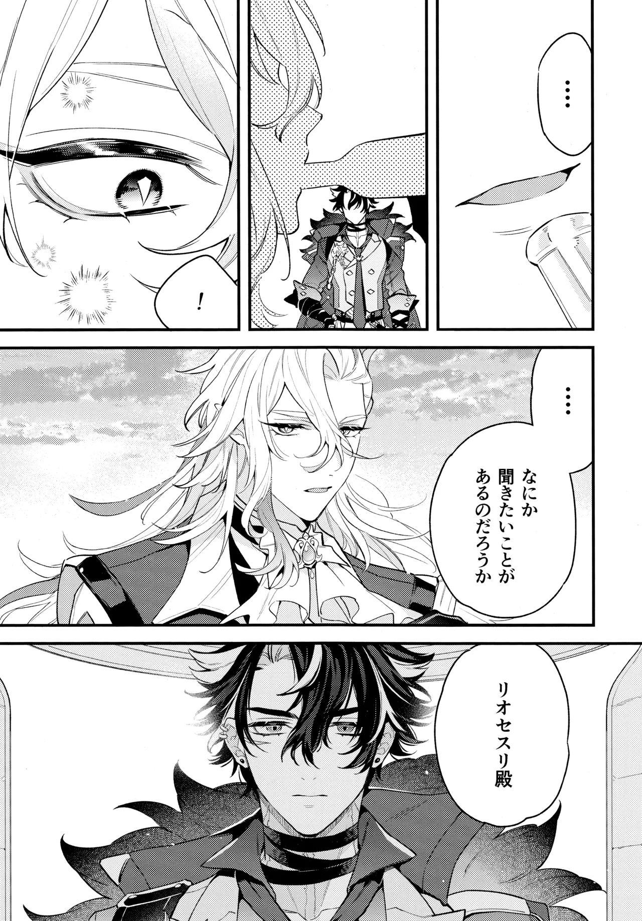 水底のよし (原神) 2024 Page.12
