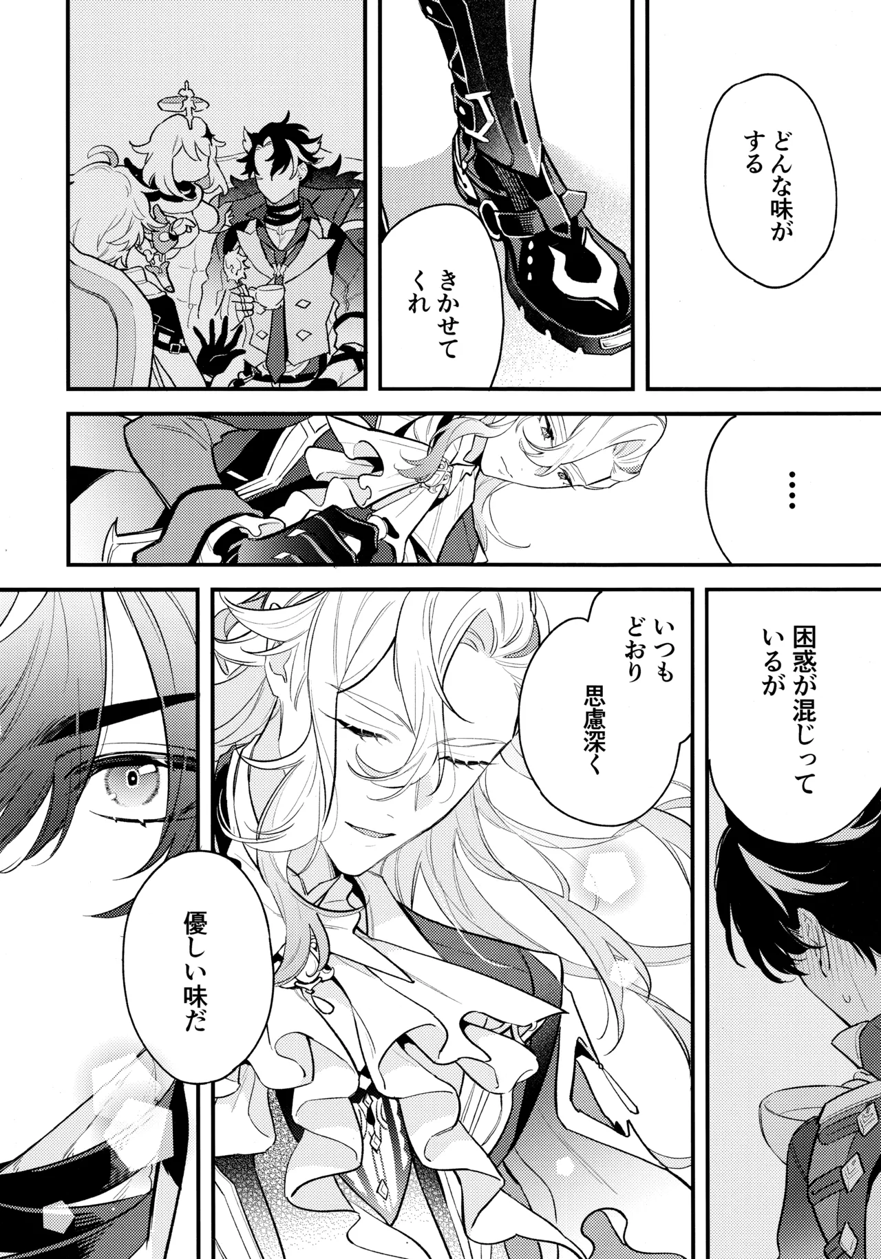 水底のよし (原神) 2024 Page.13