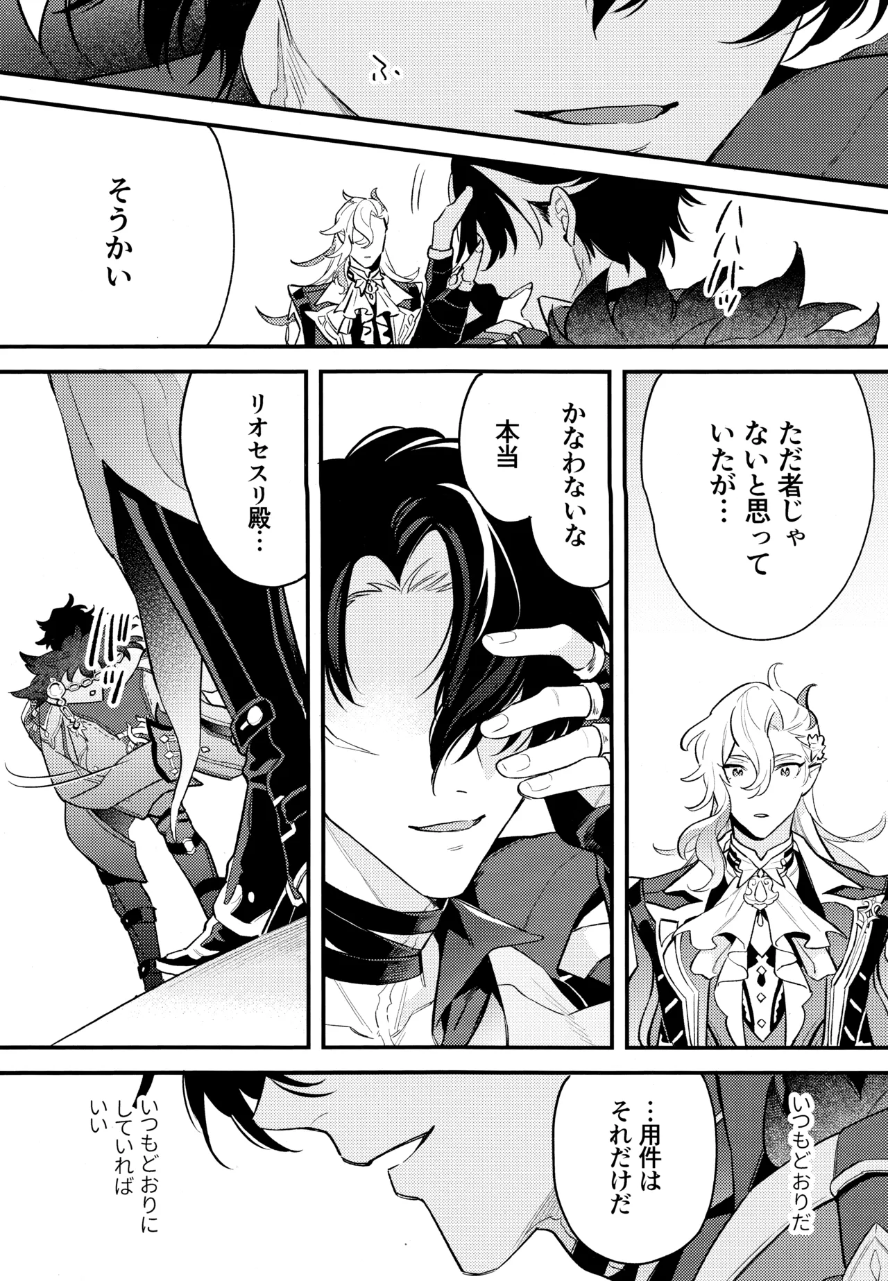 水底のよし (原神) 2024 Page.14