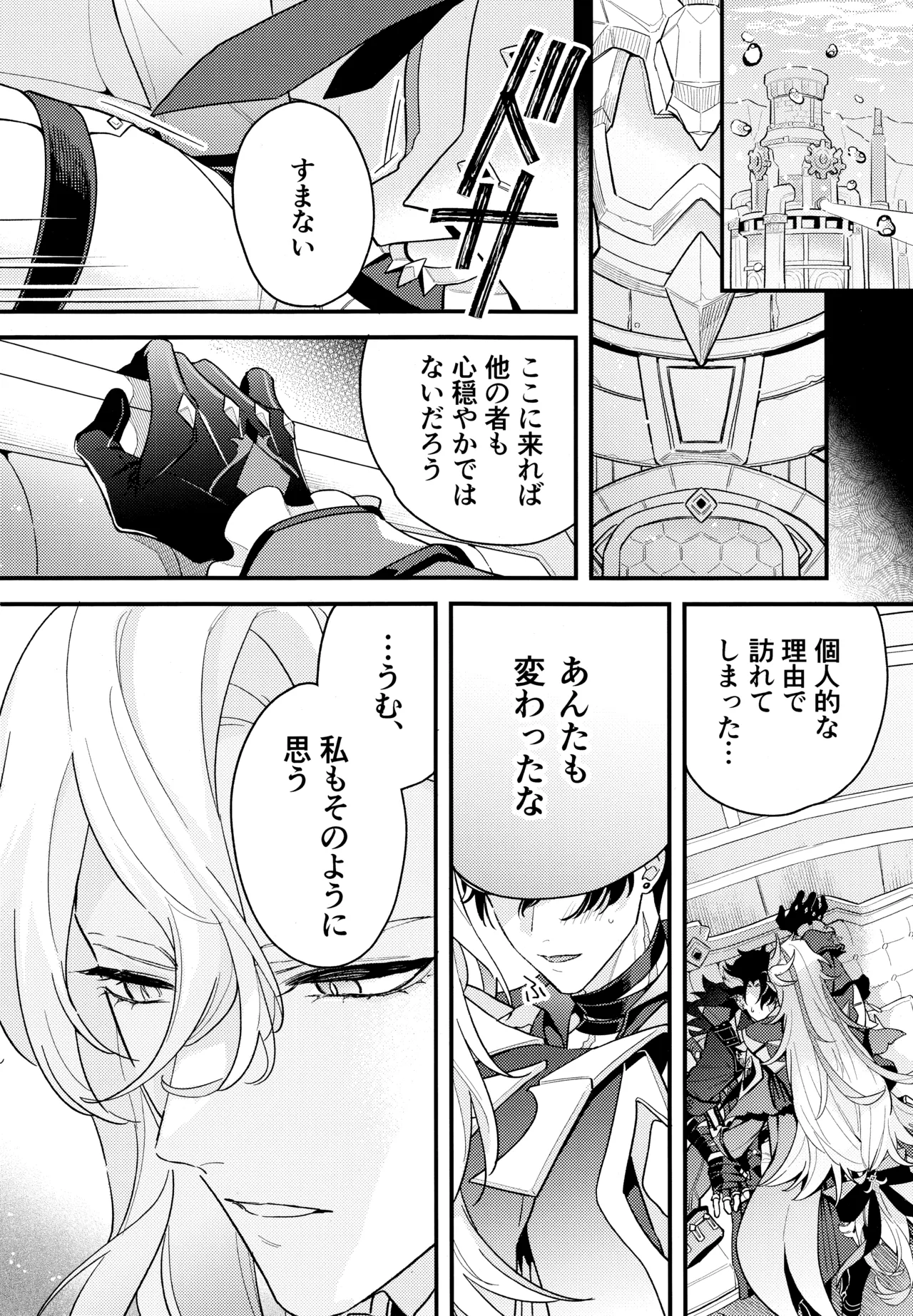 水底のよし (原神) 2024 Page.17