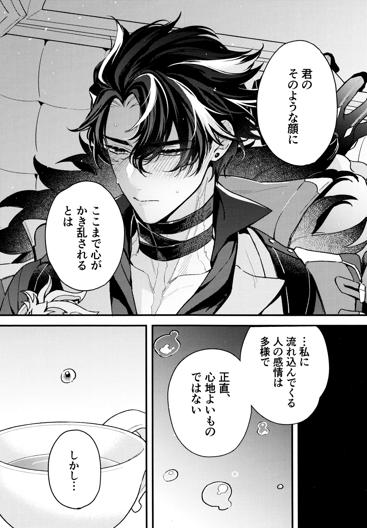 水底のよし (原神) 2024 Page.18