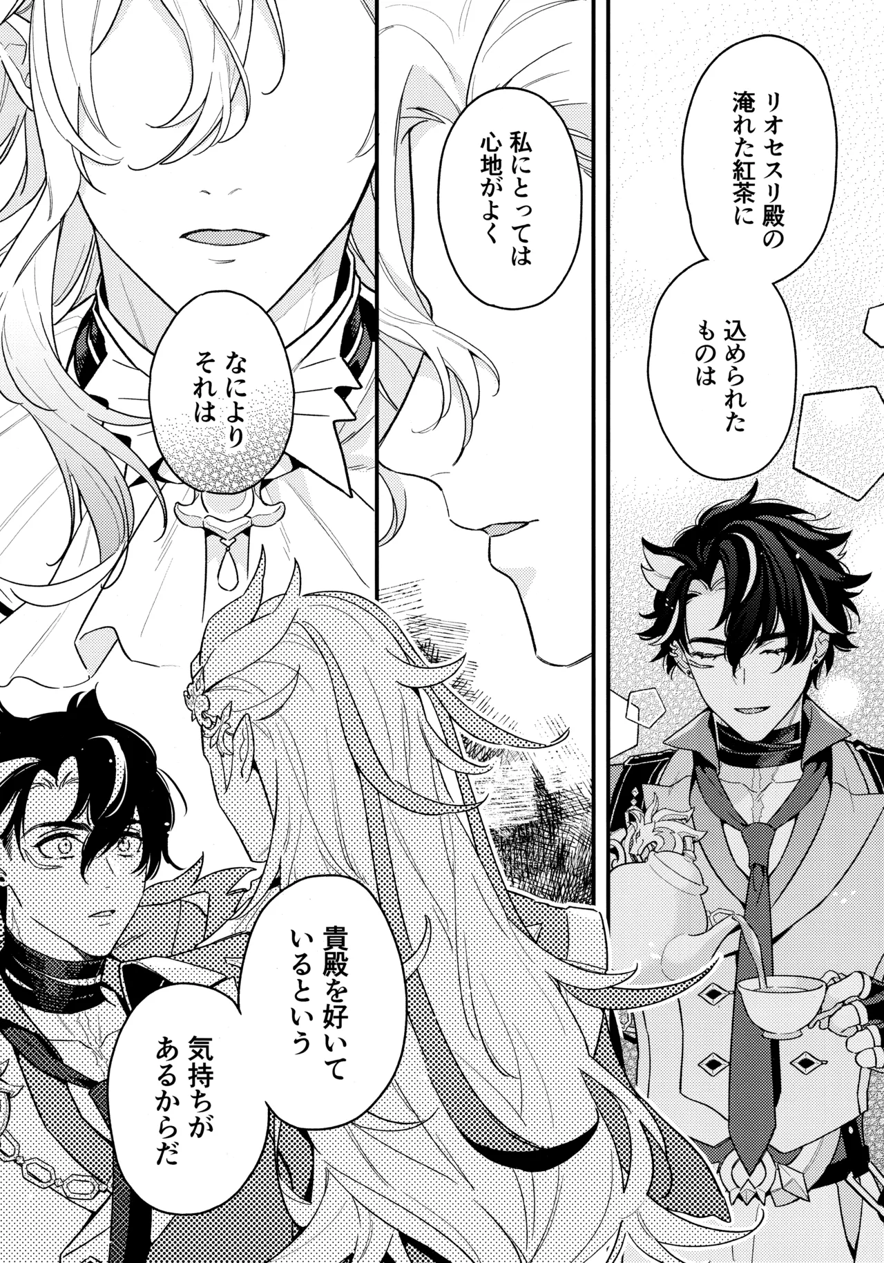 水底のよし (原神) 2024 Page.19