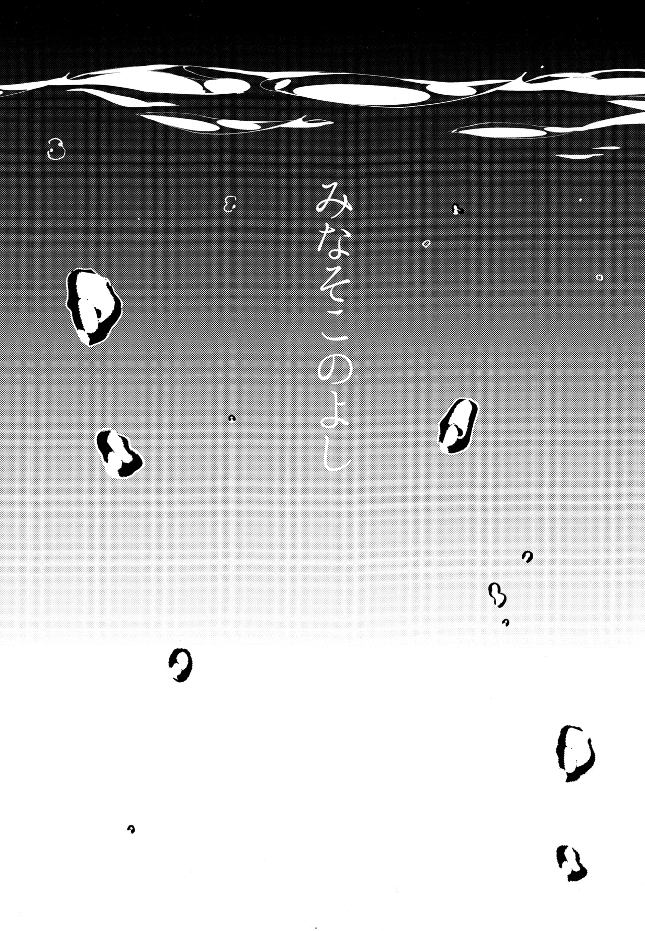 水底のよし (原神) 2024 Page.2