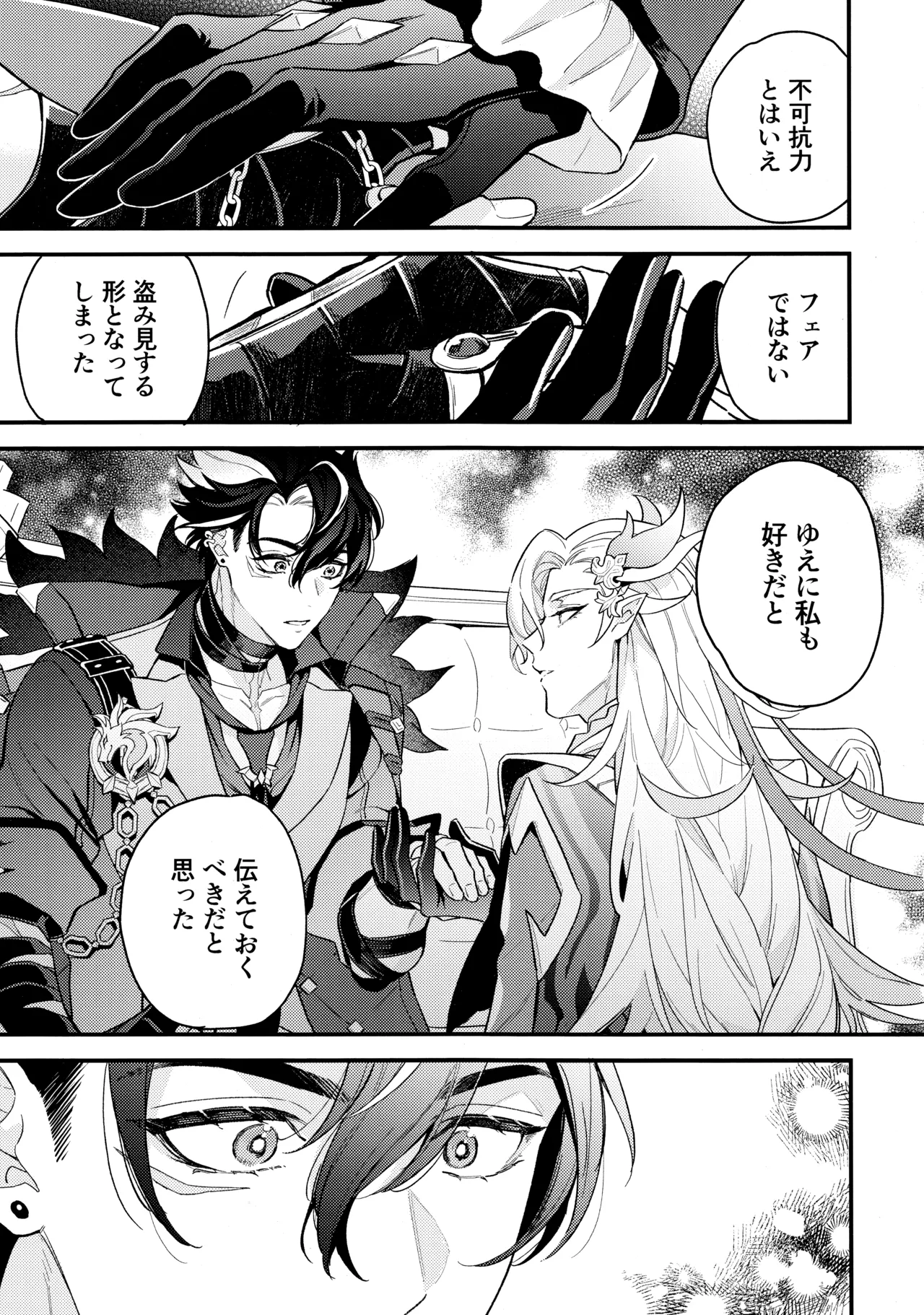 水底のよし (原神) 2024 Page.20