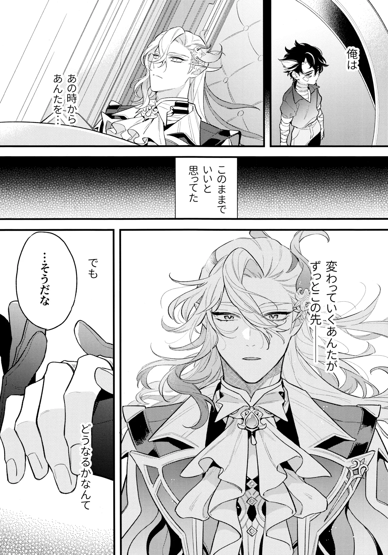水底のよし (原神) 2024 Page.21