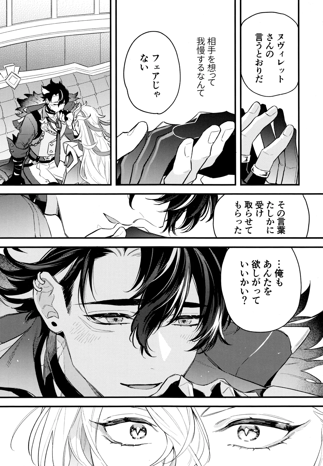 水底のよし (原神) 2024 Page.22