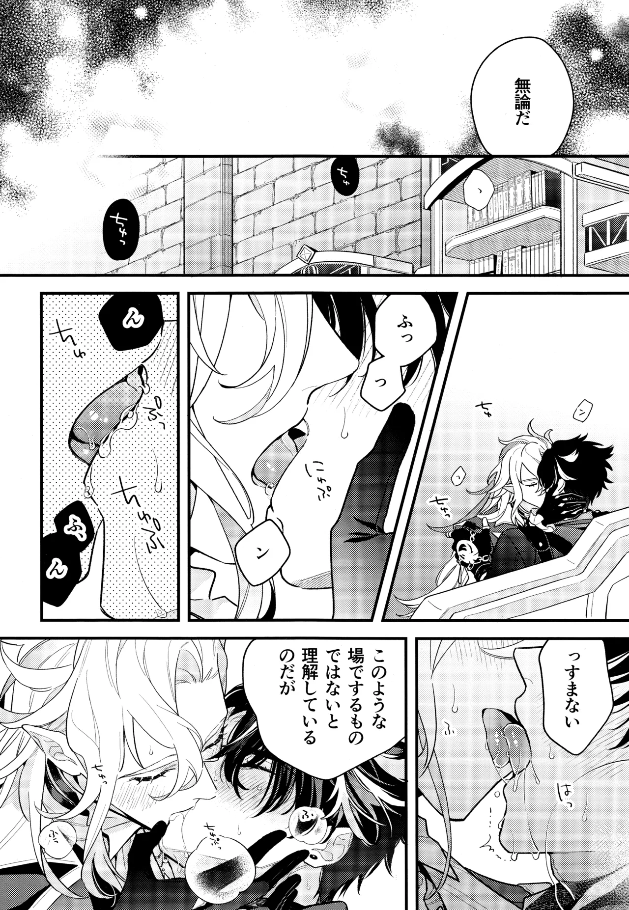 水底のよし (原神) 2024 Page.23