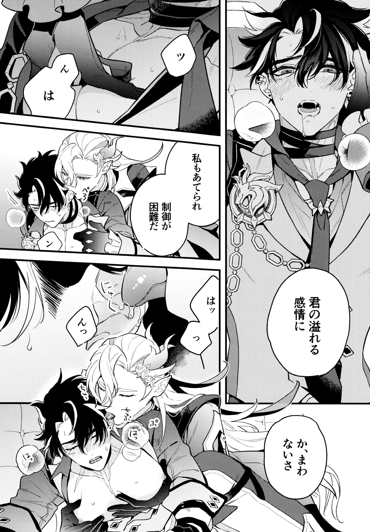 水底のよし (原神) 2024 Page.24