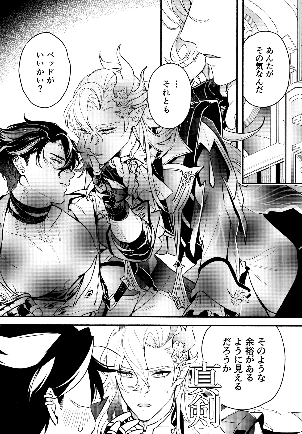 水底のよし (原神) 2024 Page.25
