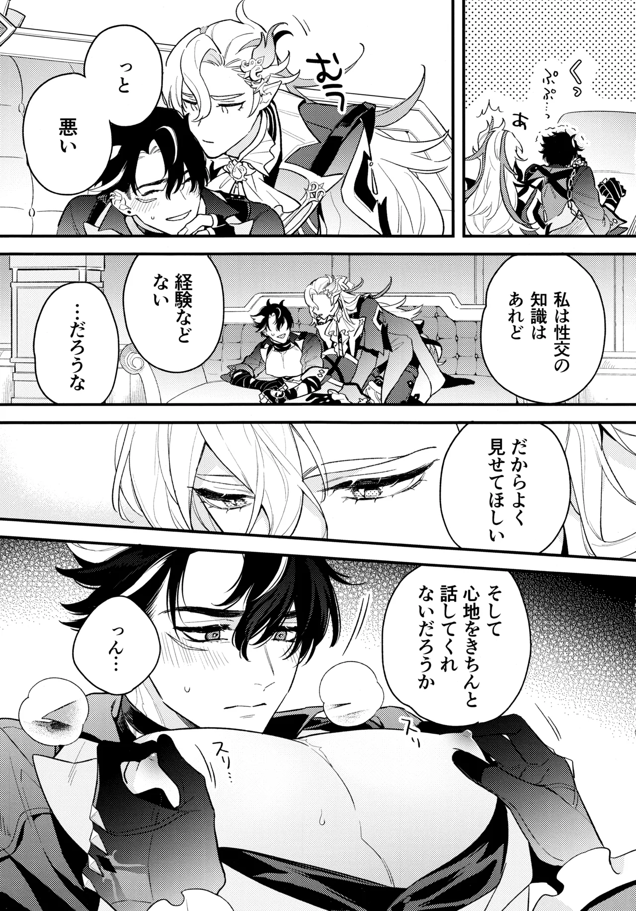水底のよし (原神) 2024 Page.26