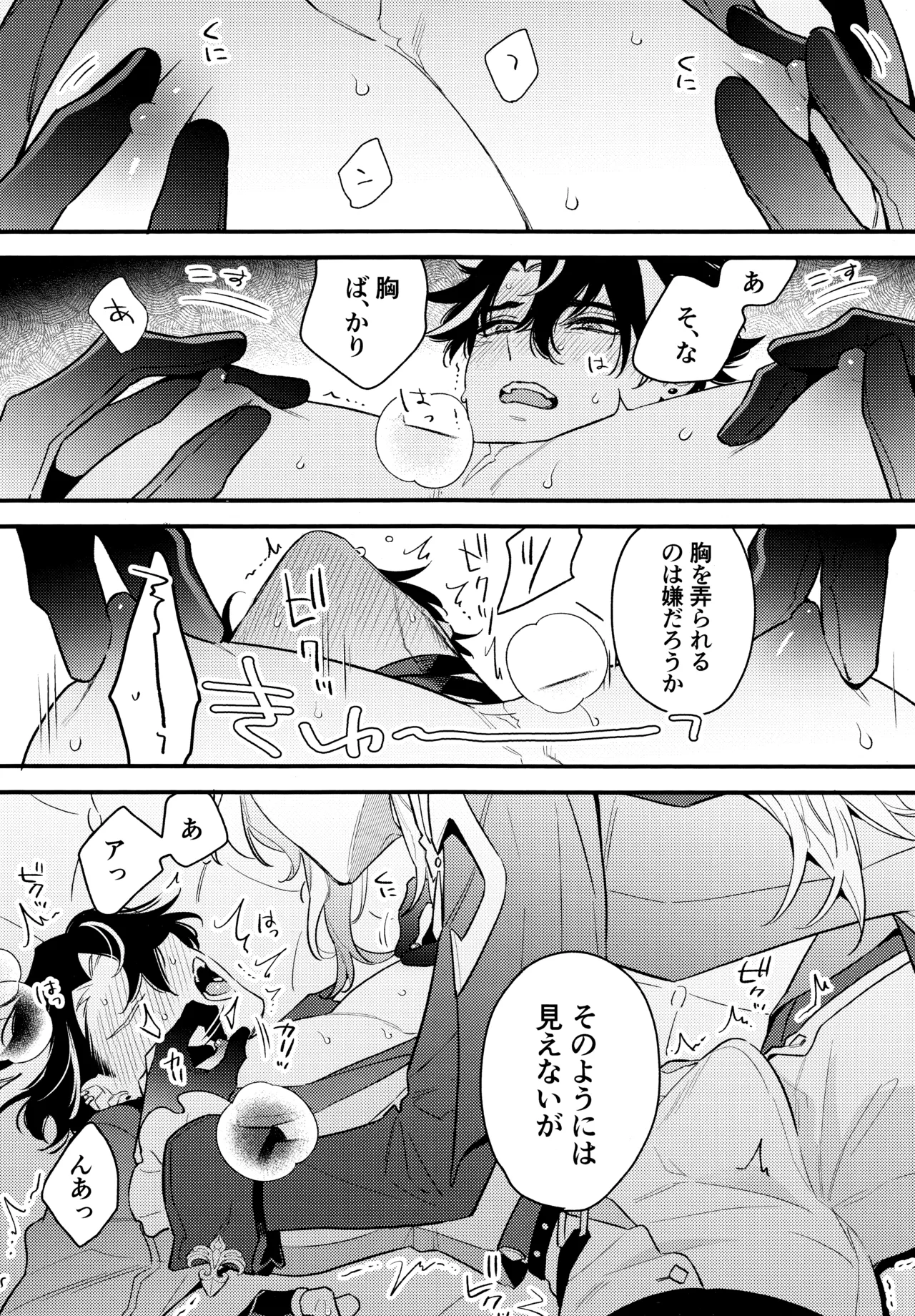 水底のよし (原神) 2024 Page.27