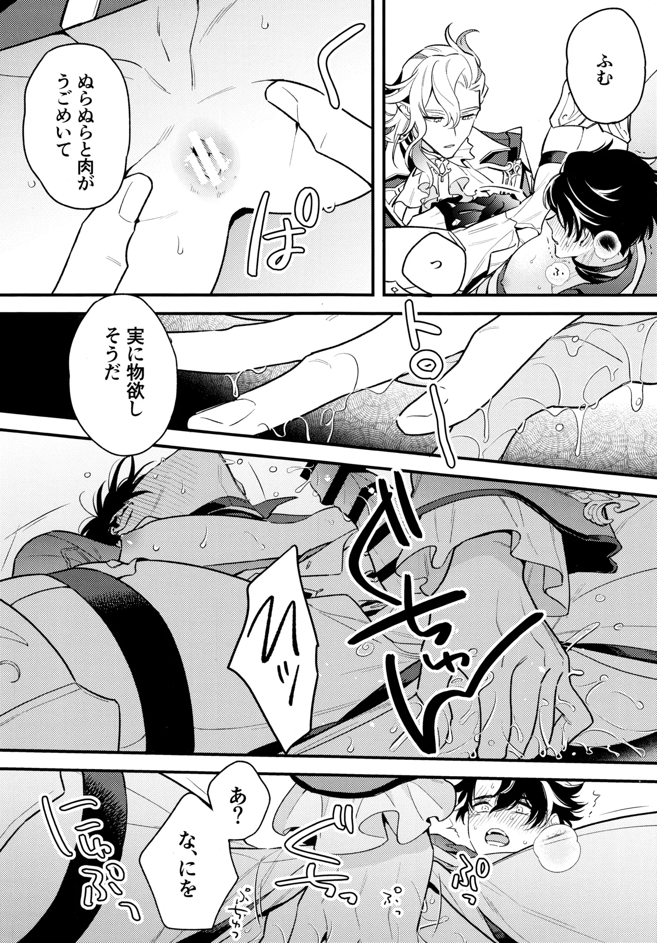 水底のよし (原神) 2024 Page.29