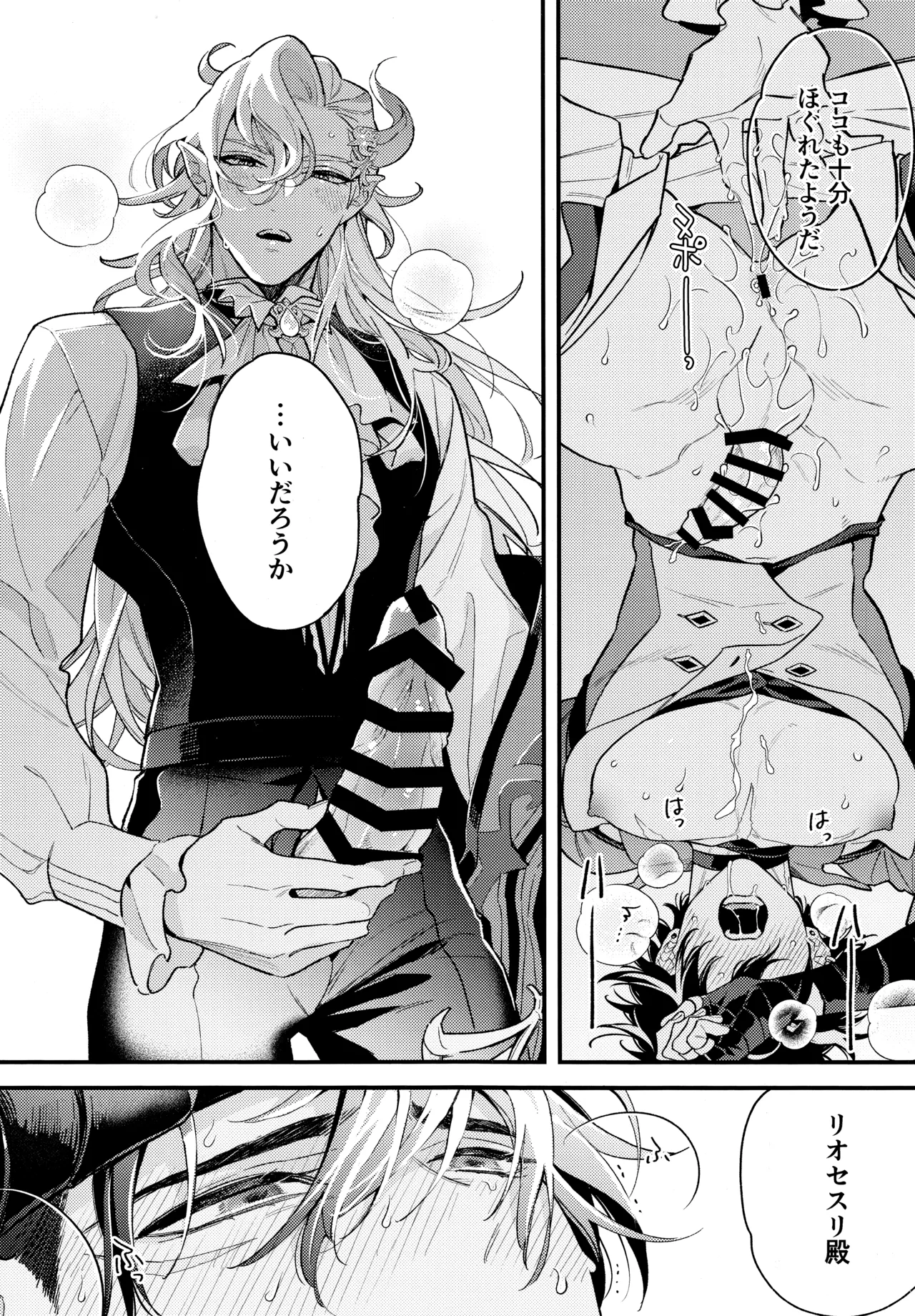 水底のよし (原神) 2024 Page.31