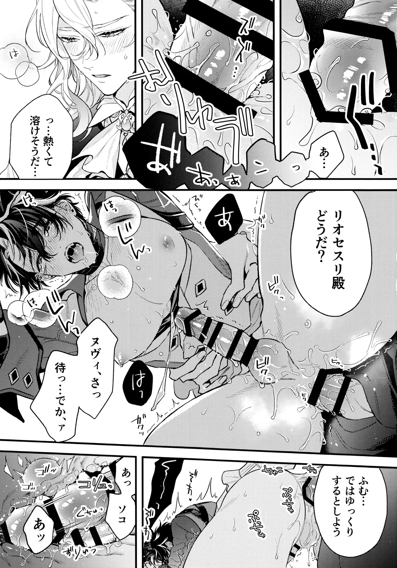 水底のよし (原神) 2024 Page.32
