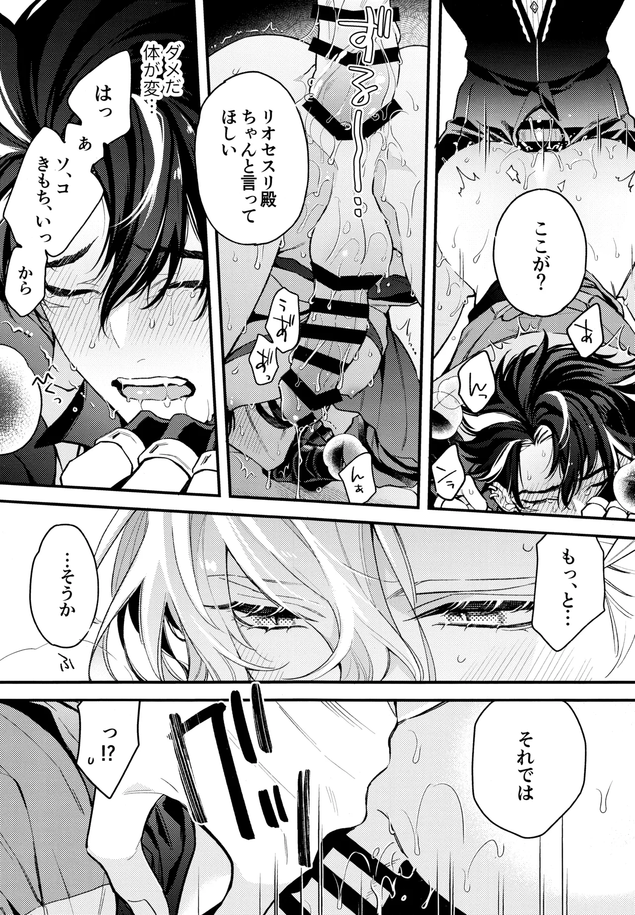 水底のよし (原神) 2024 Page.33