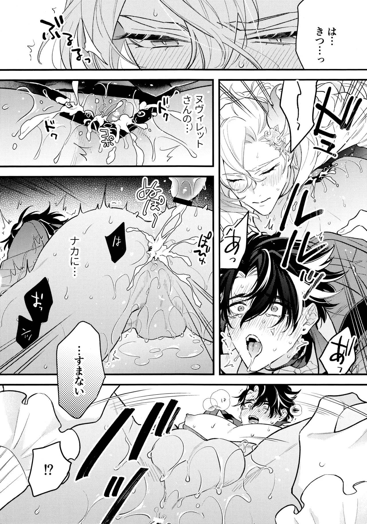水底のよし (原神) 2024 Page.35