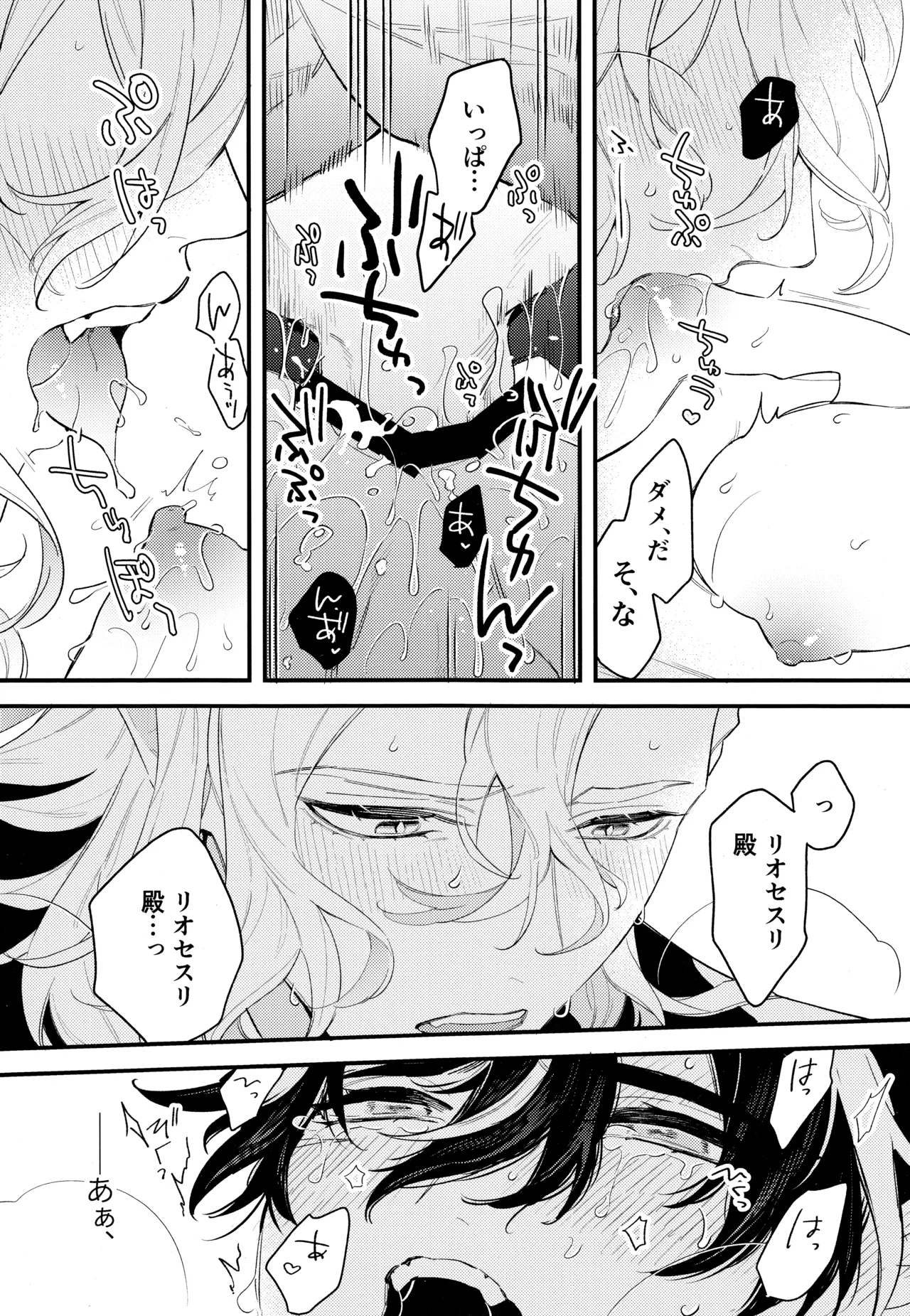水底のよし (原神) 2024 Page.37
