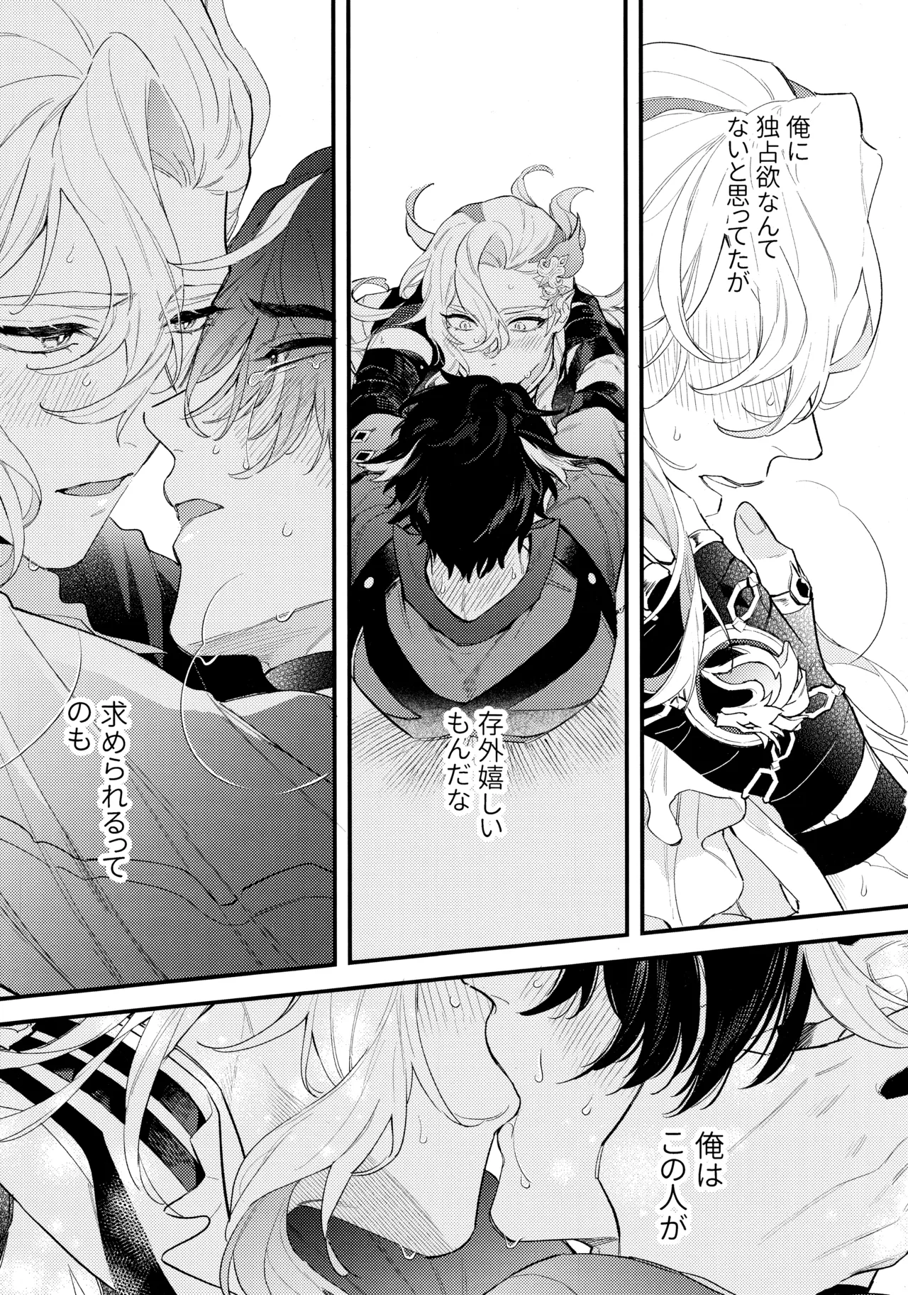 水底のよし (原神) 2024 Page.38