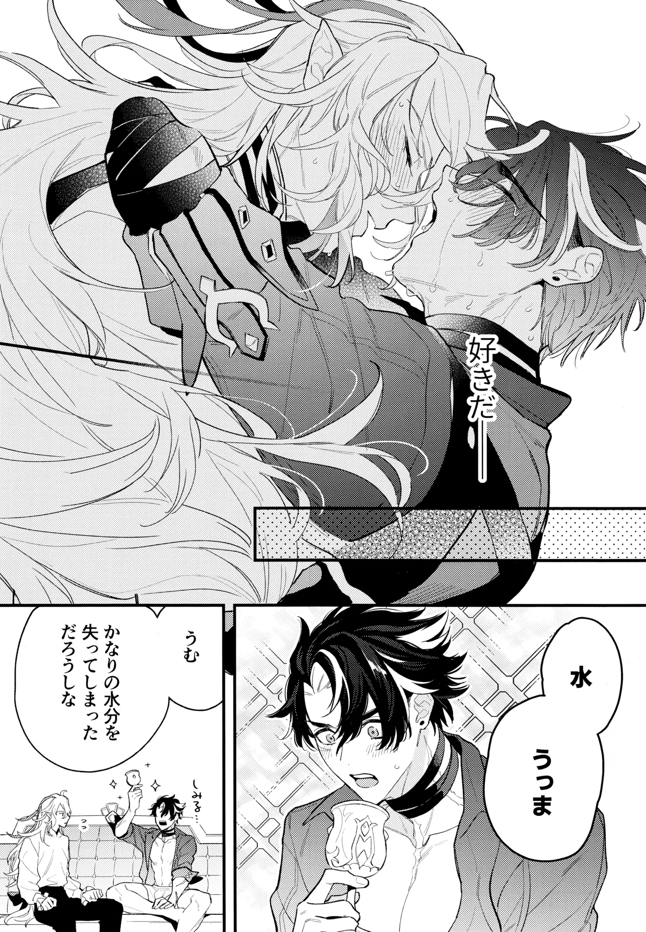 水底のよし (原神) 2024 Page.39