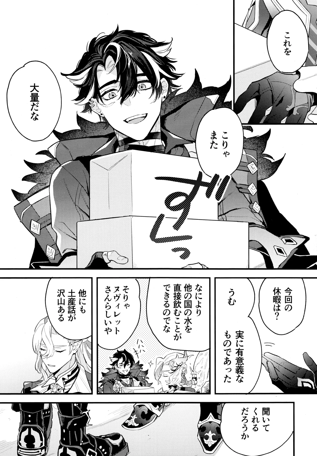 水底のよし (原神) 2024 Page.4