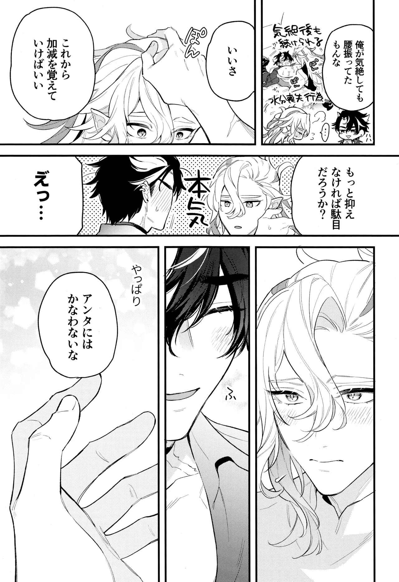 水底のよし (原神) 2024 Page.40