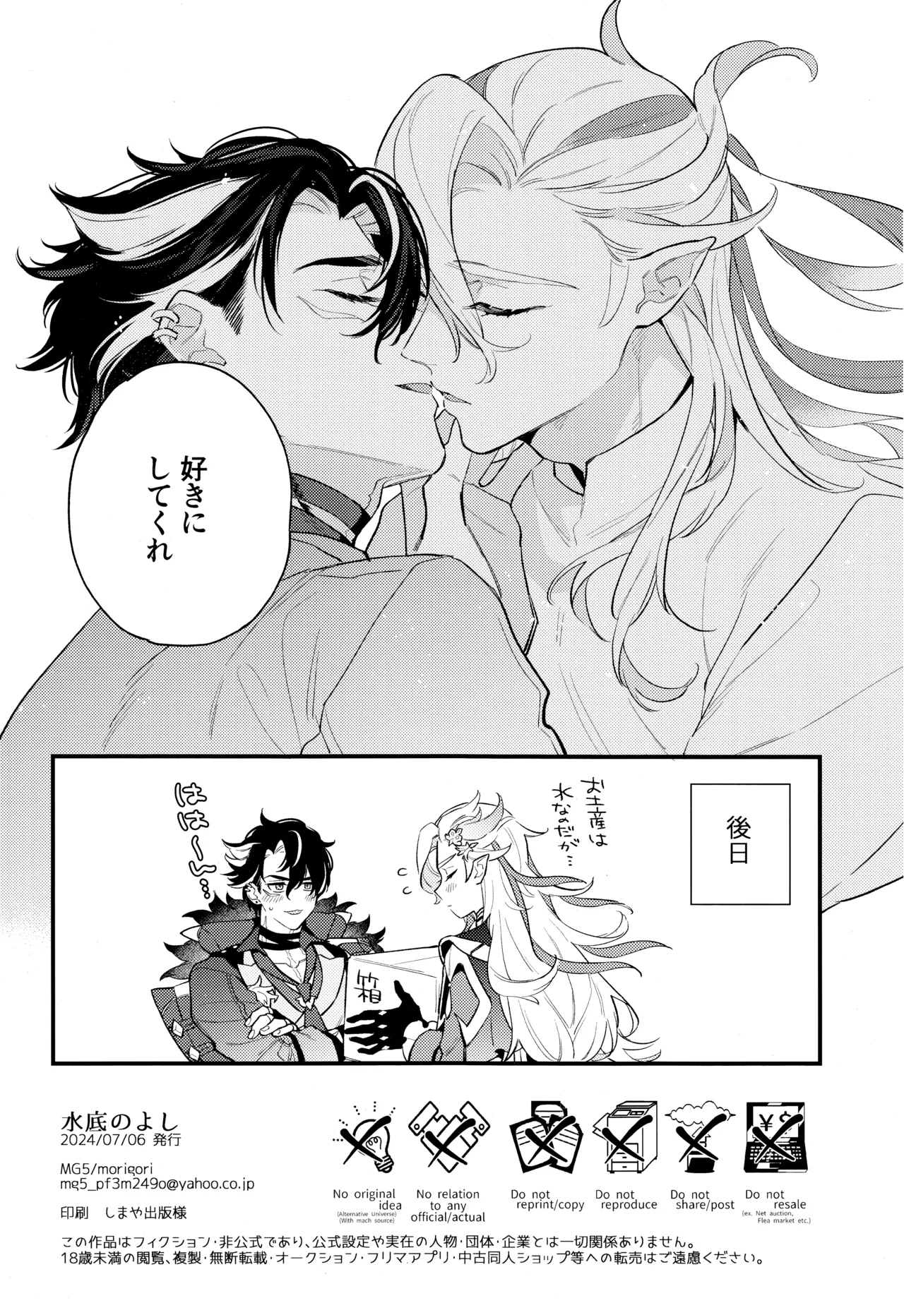 水底のよし (原神) 2024 Page.41
