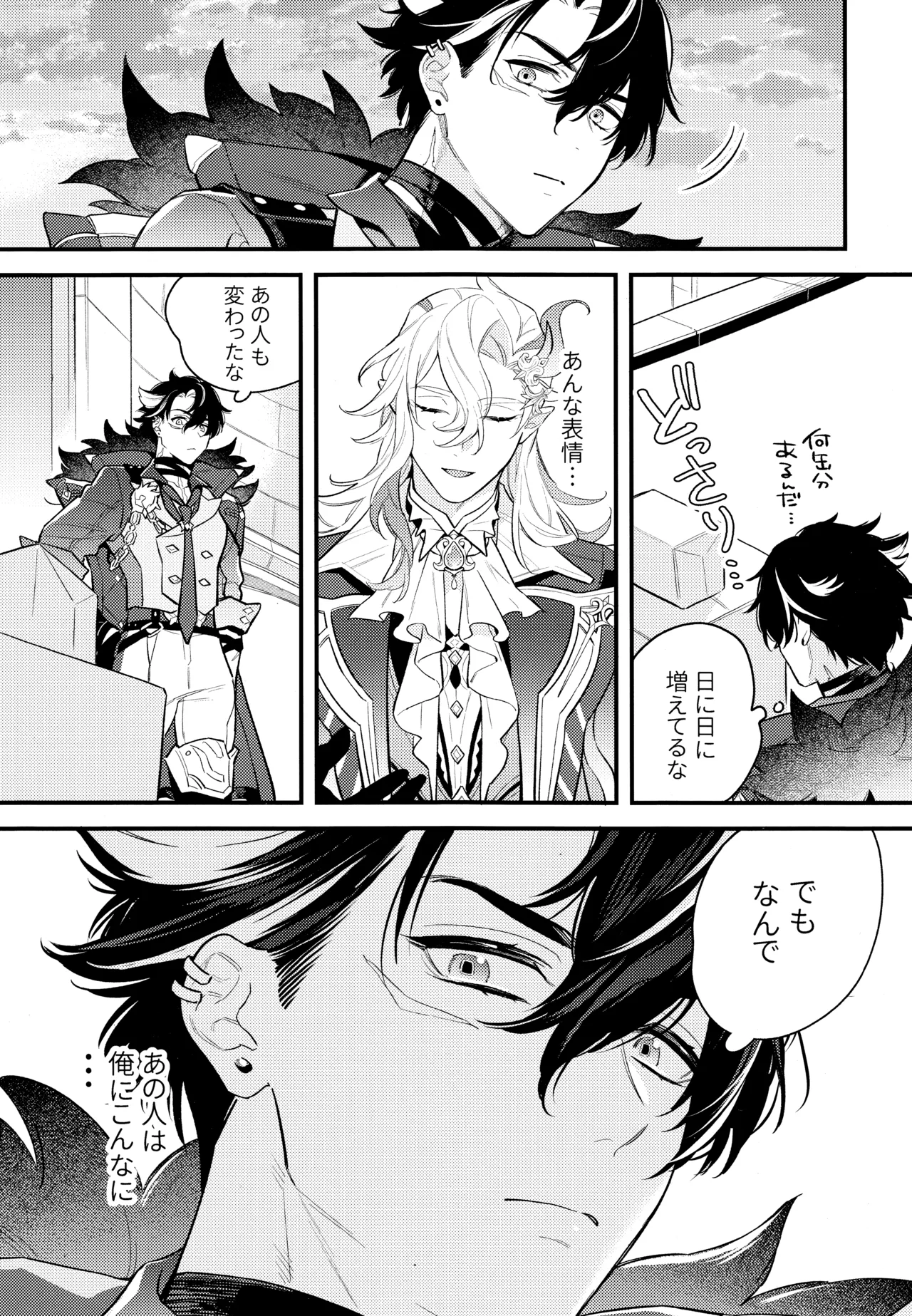 水底のよし (原神) 2024 Page.6
