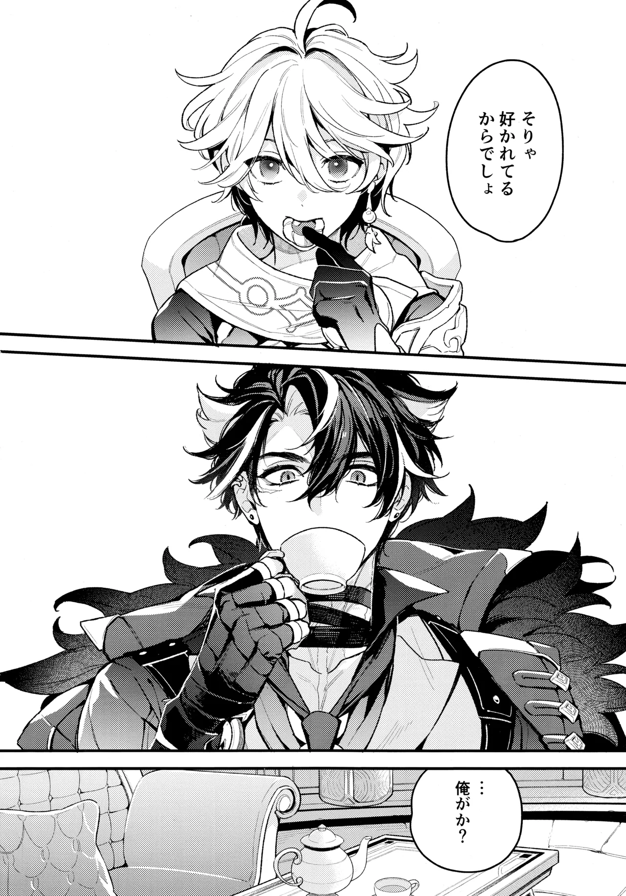 水底のよし (原神) 2024 Page.7