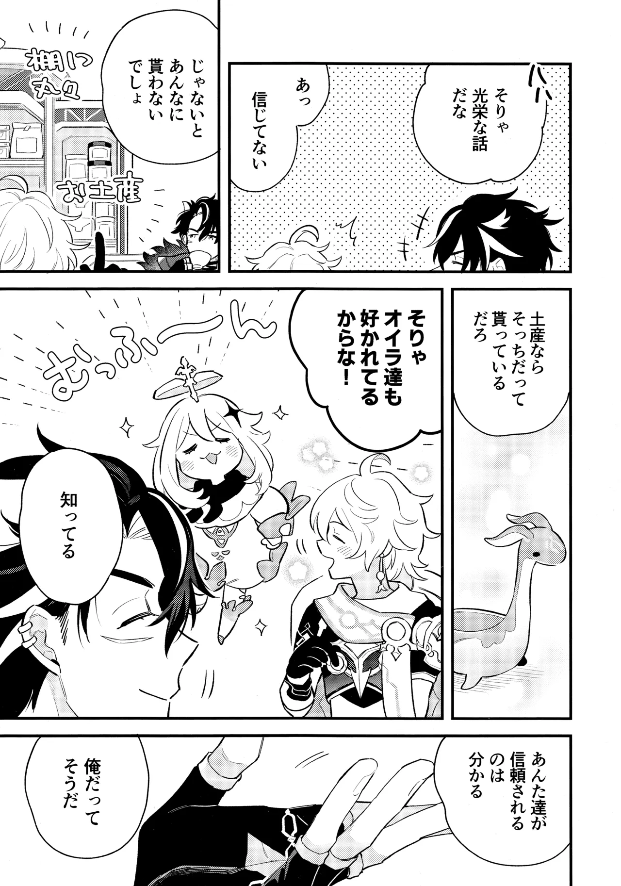 水底のよし (原神) 2024 Page.8