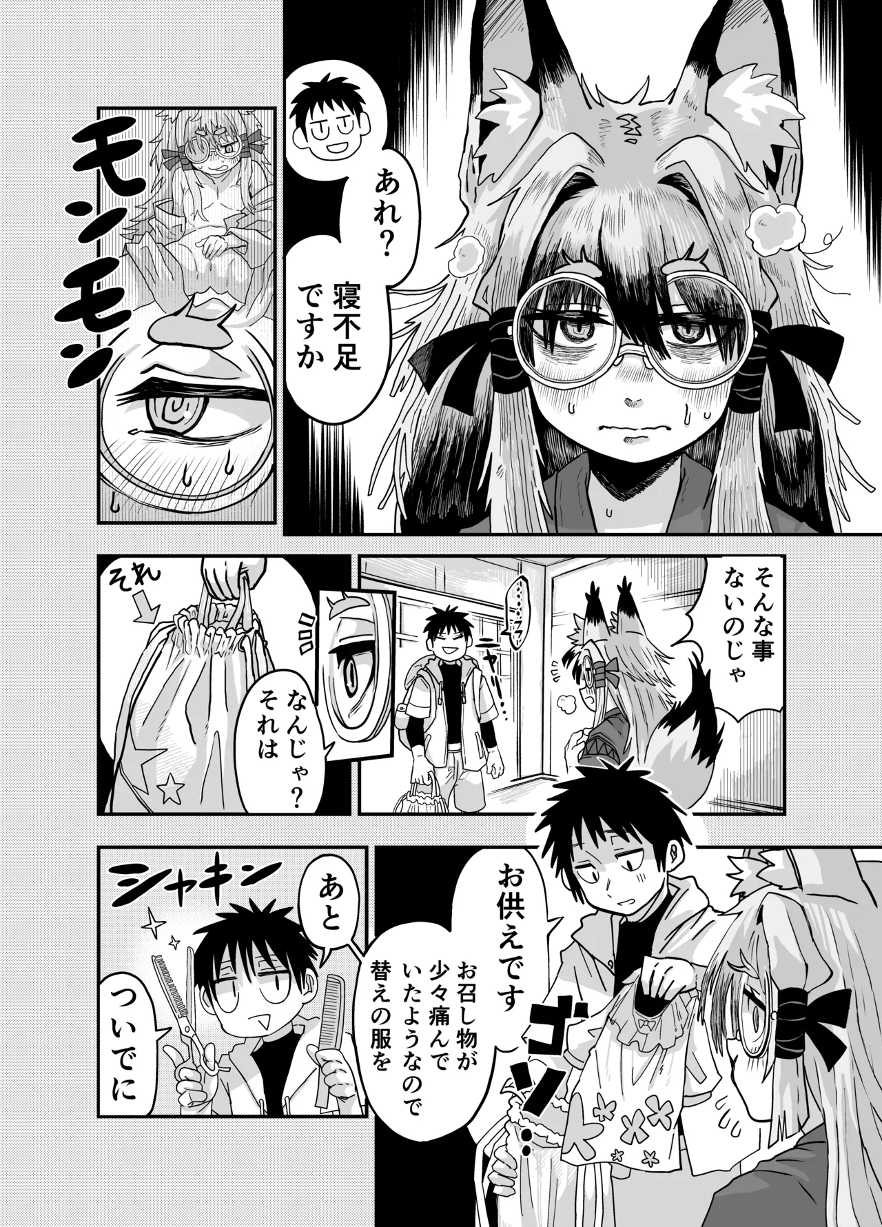 ロリババ様はいずこに Page.11