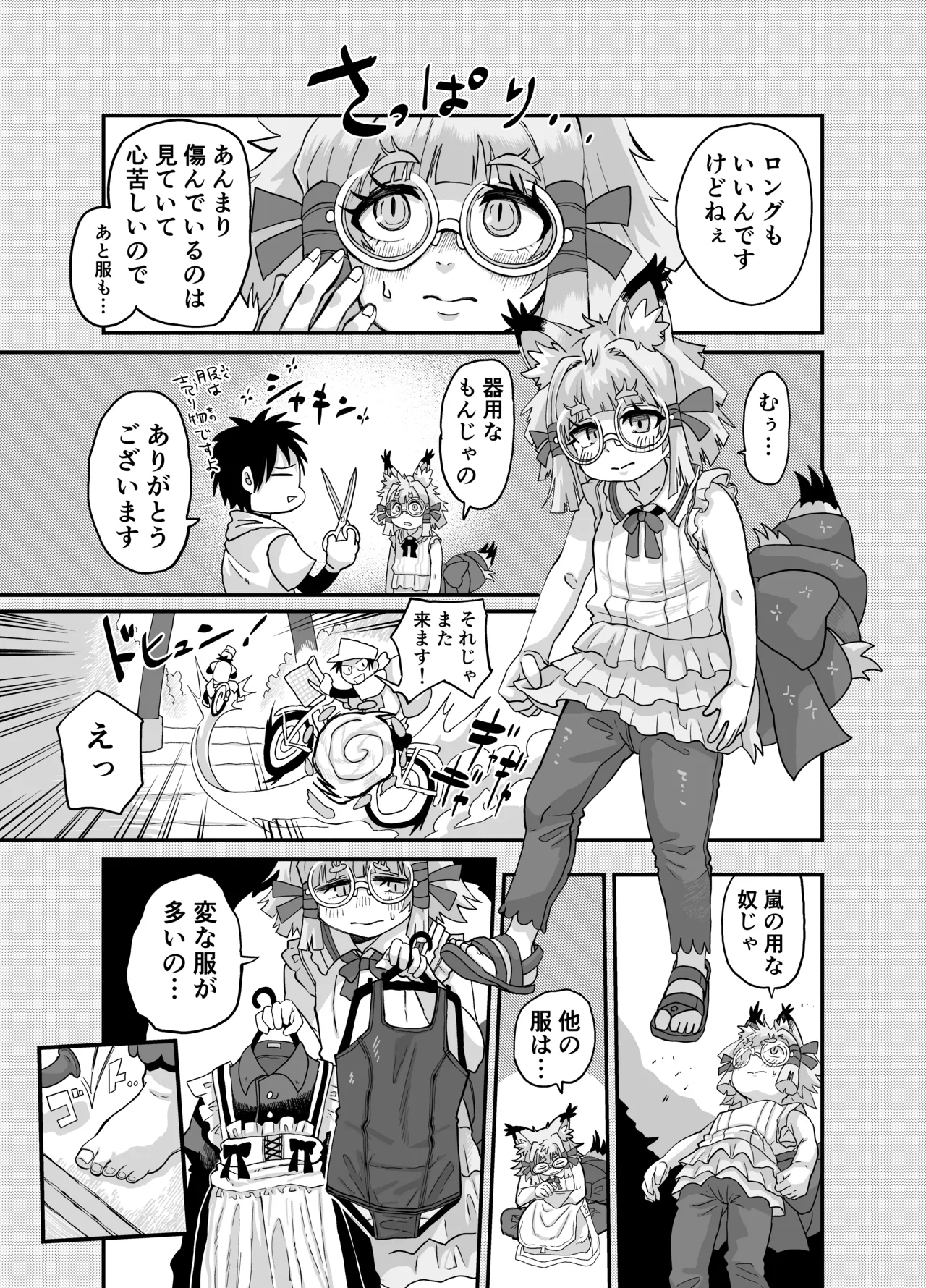 ロリババ様はいずこに Page.12