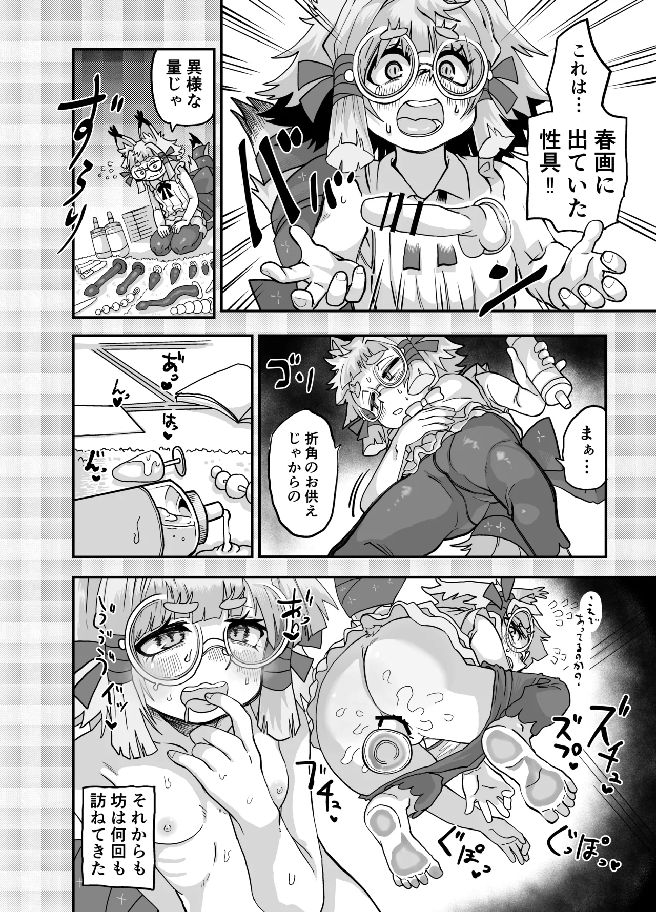 ロリババ様はいずこに Page.13