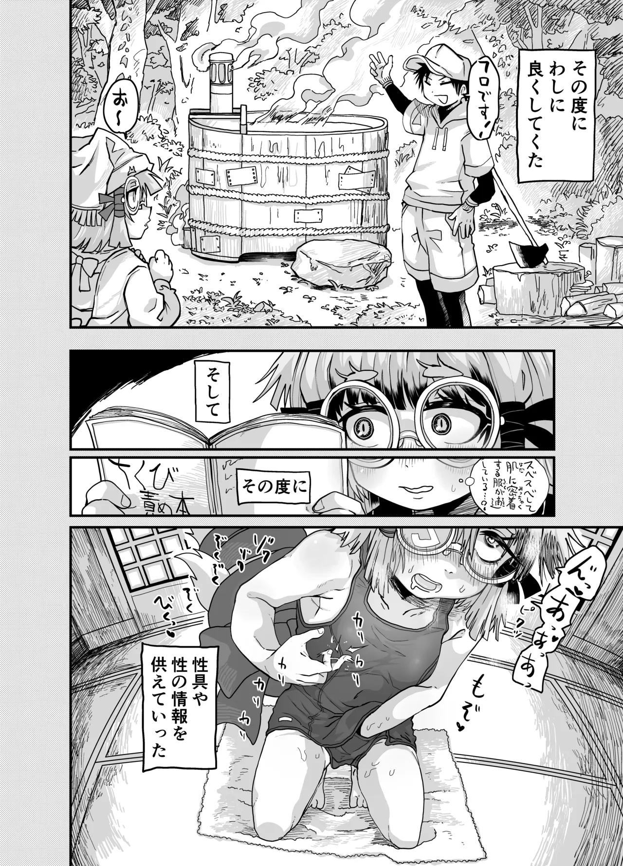 ロリババ様はいずこに Page.14