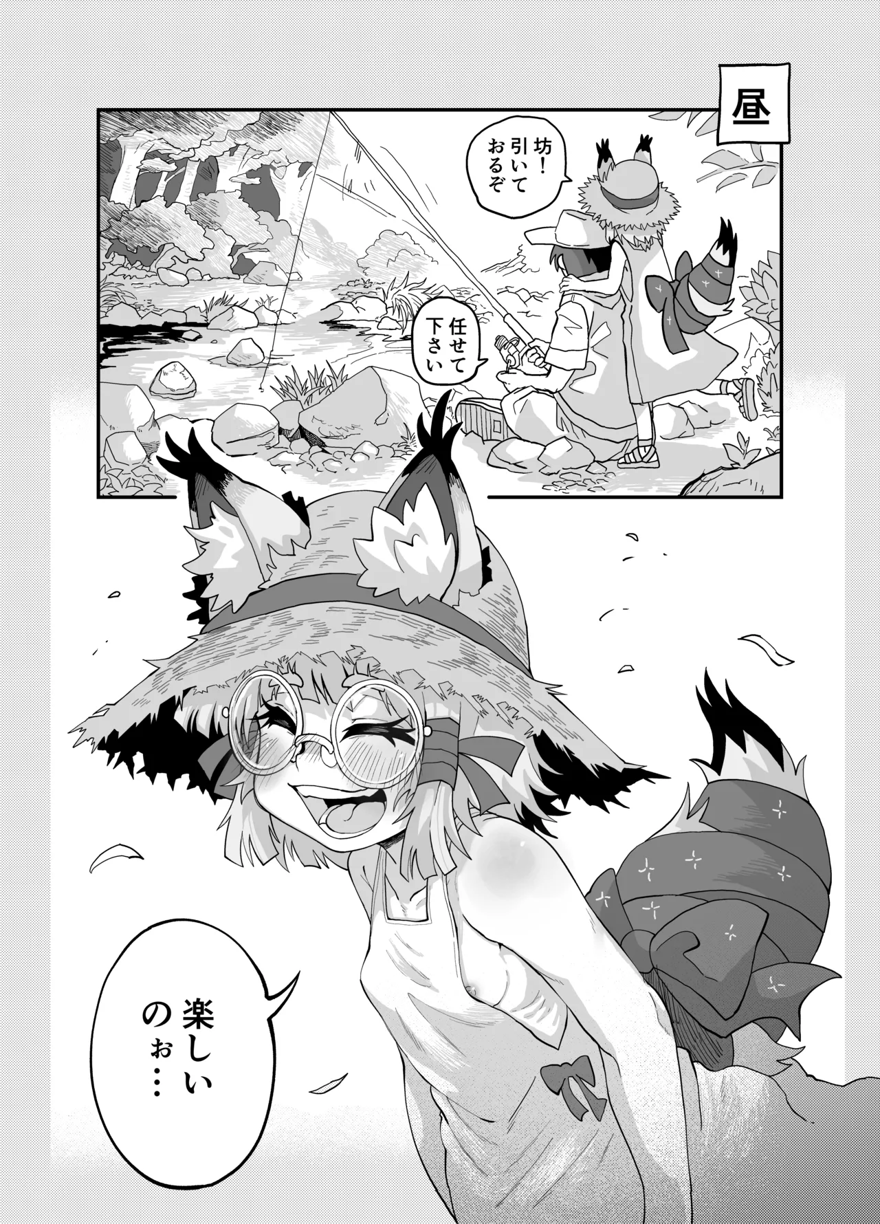 ロリババ様はいずこに Page.17