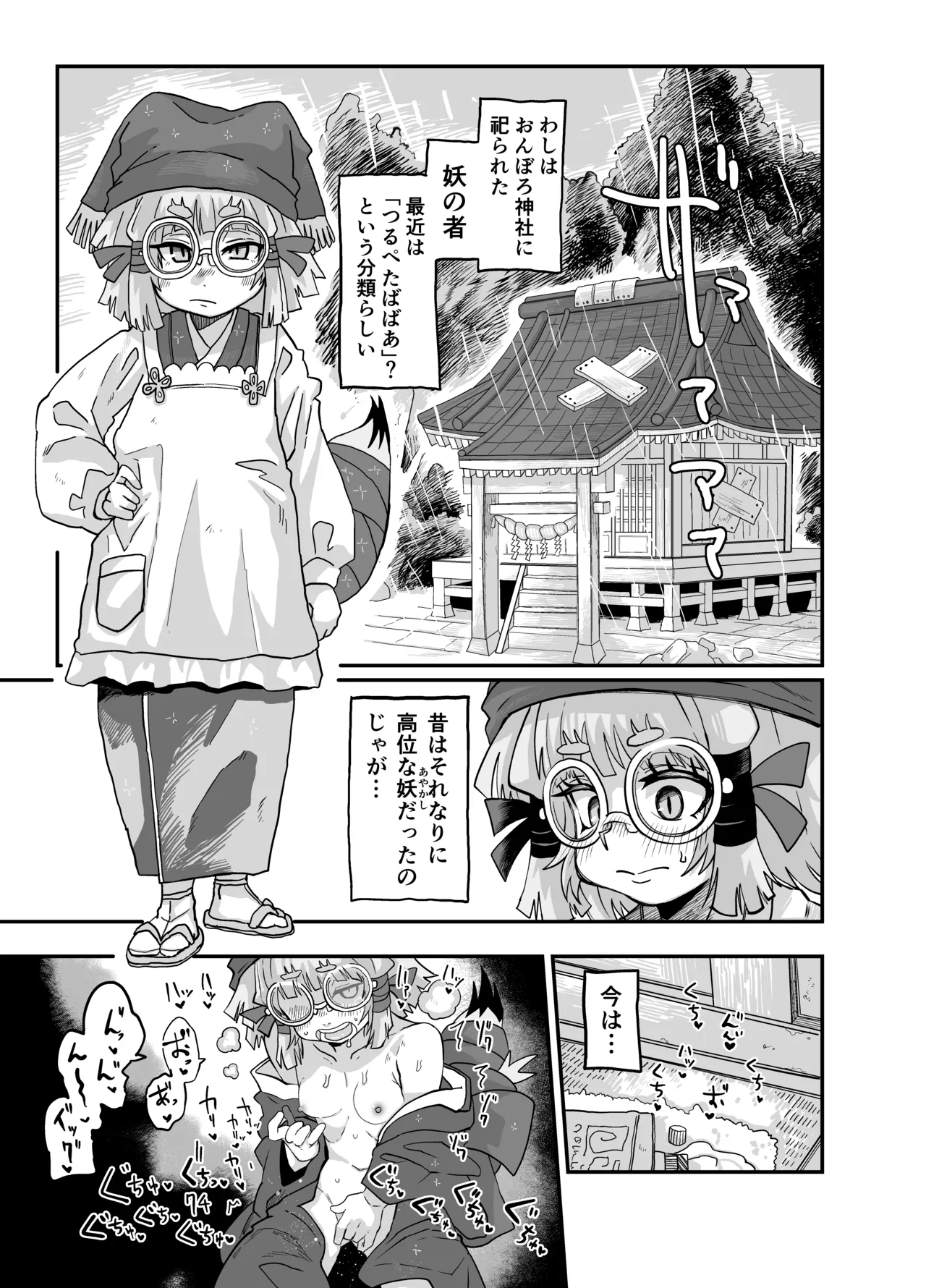 ロリババ様はいずこに Page.2