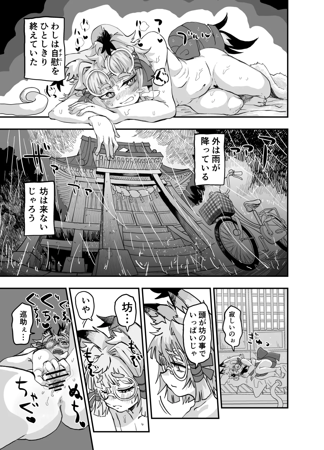 ロリババ様はいずこに Page.20