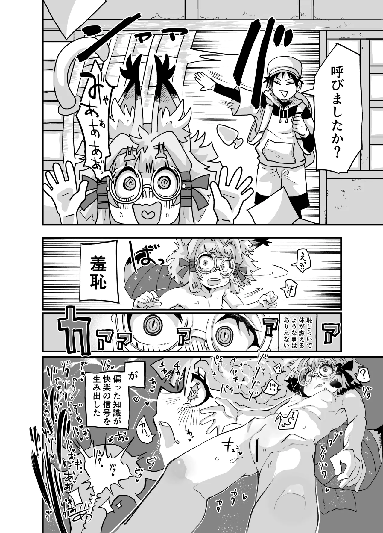 ロリババ様はいずこに Page.21