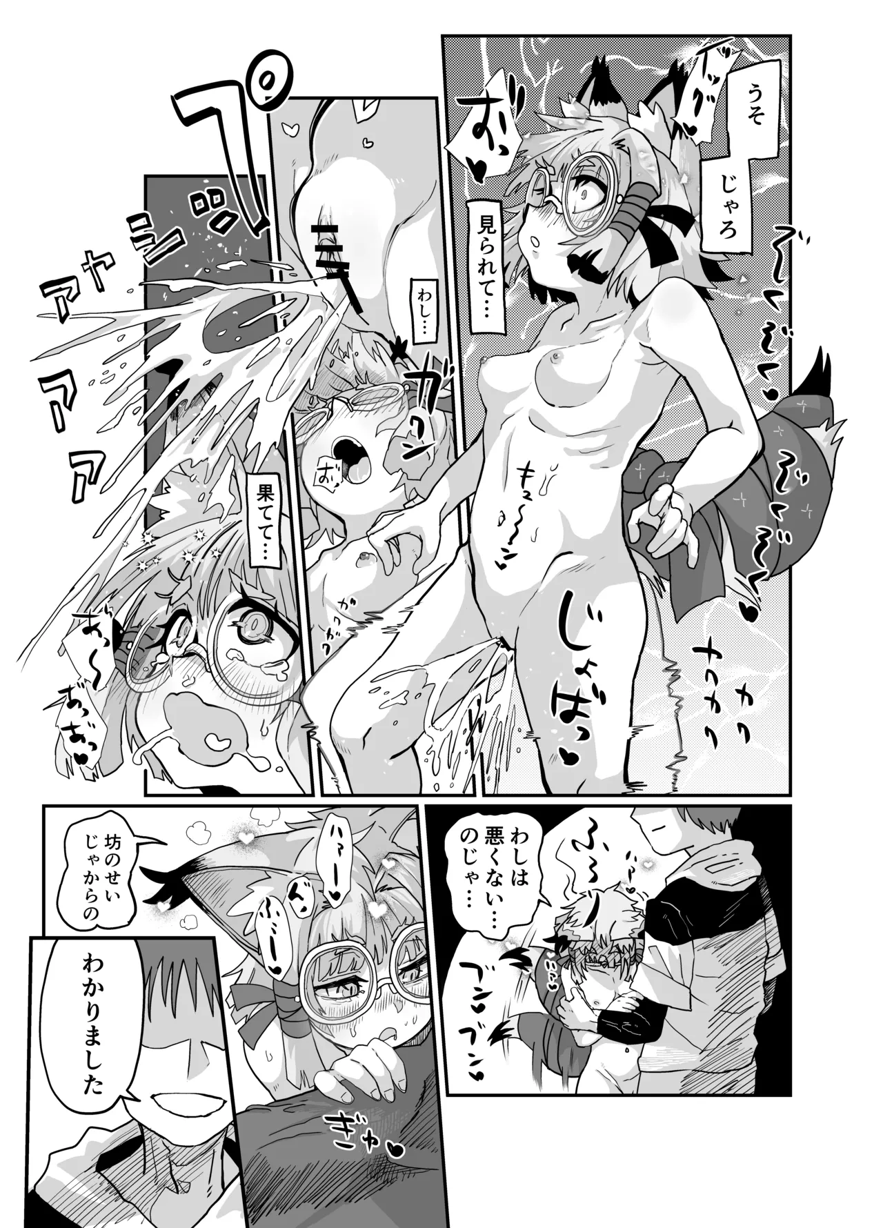 ロリババ様はいずこに Page.22