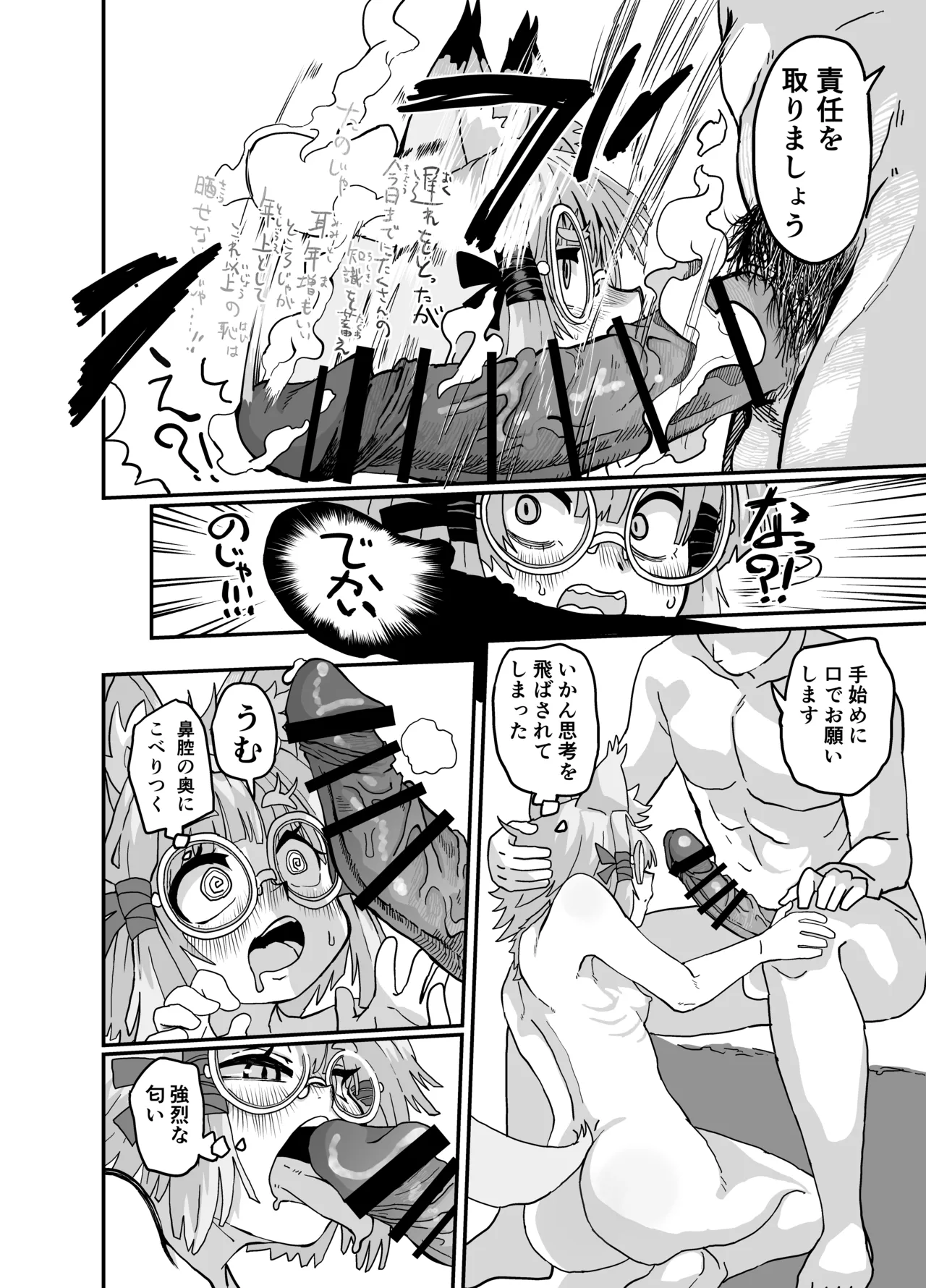 ロリババ様はいずこに Page.23