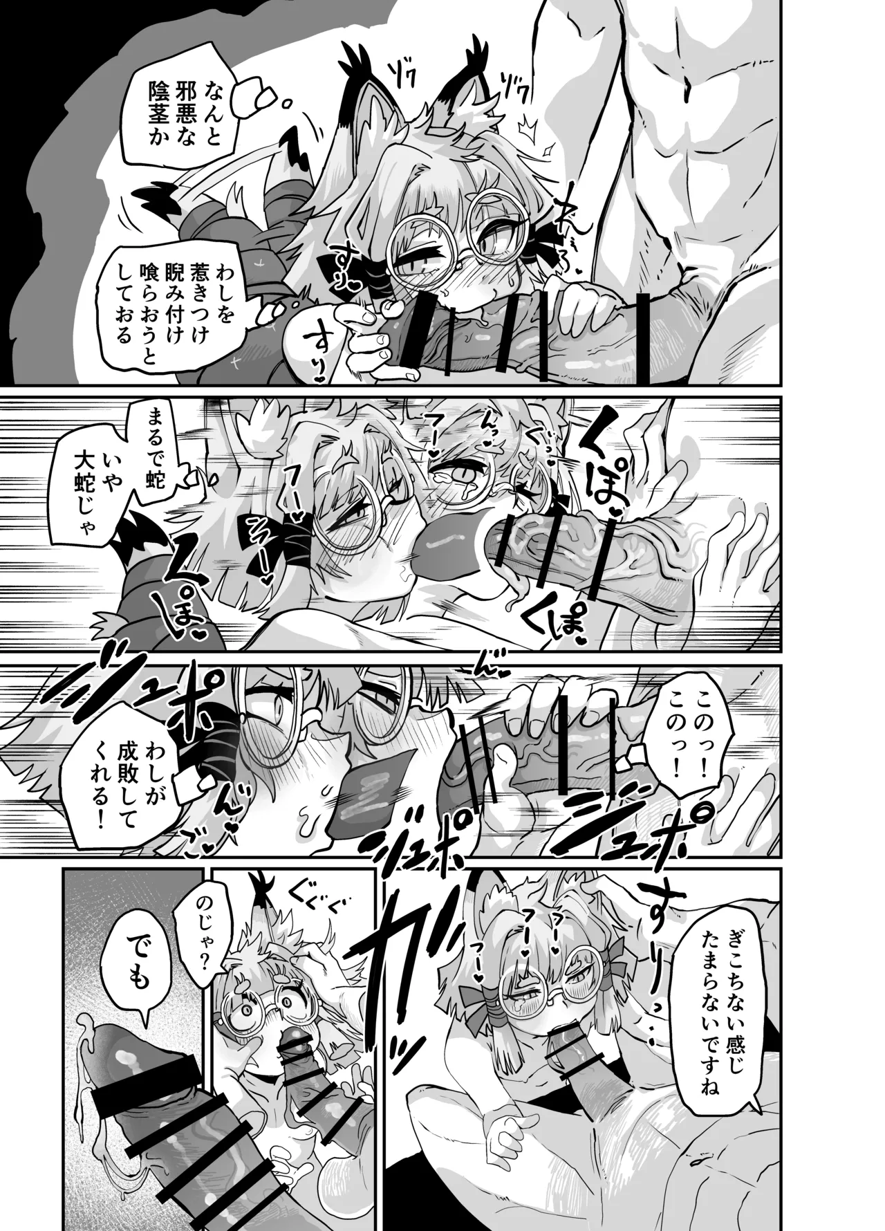 ロリババ様はいずこに Page.24